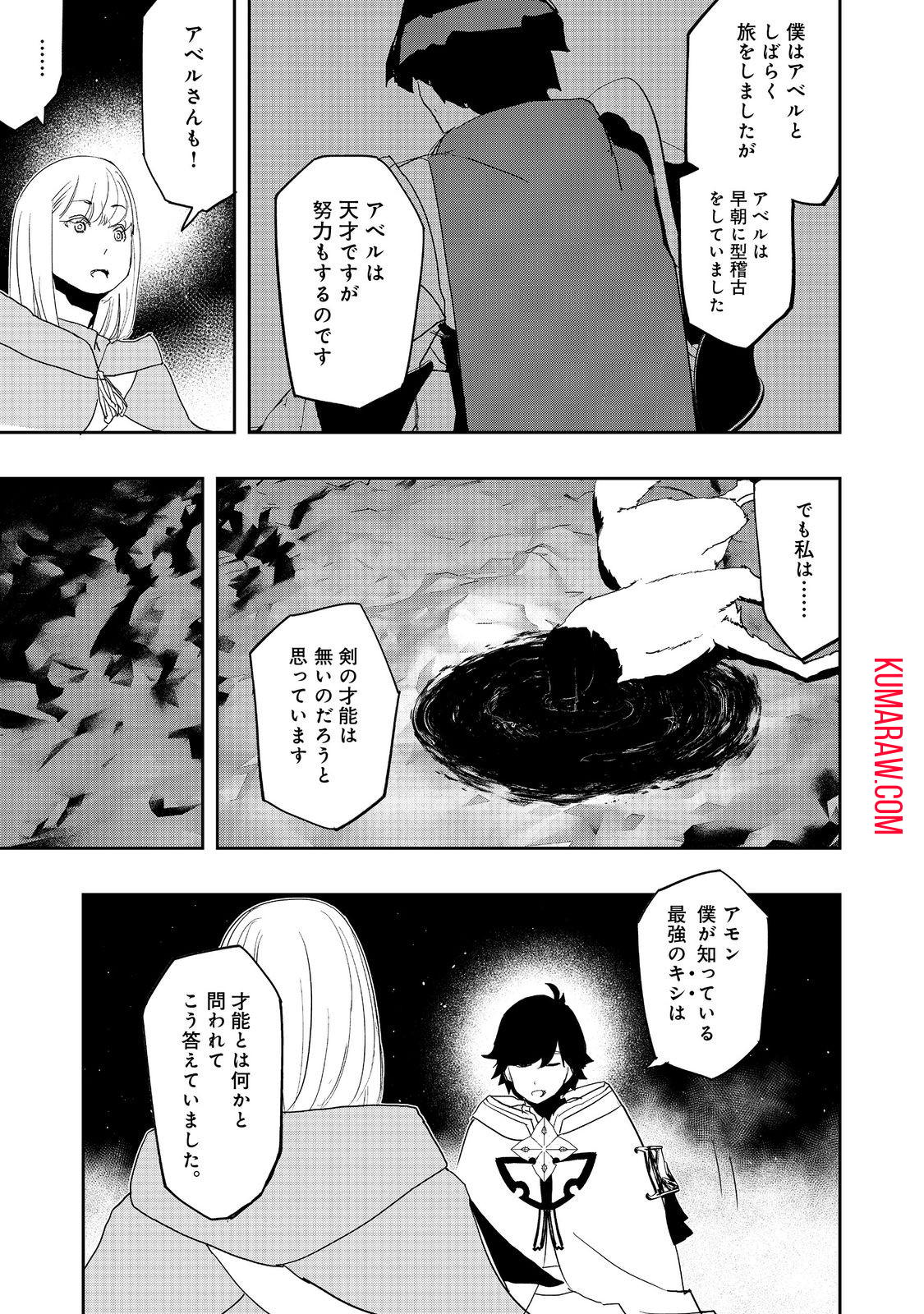 水属性の魔法使い@COMIC 第12話 - Page 21