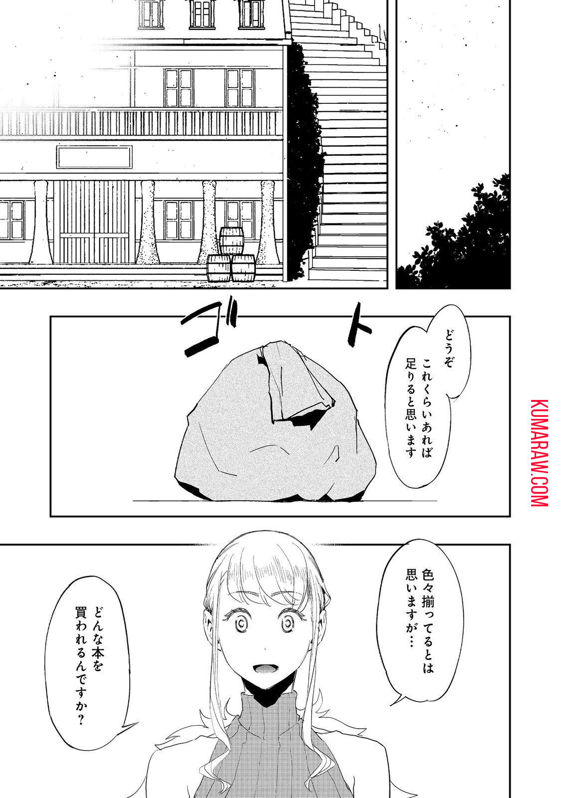 水属性の魔法使い@COMIC 第12話 - Page 25