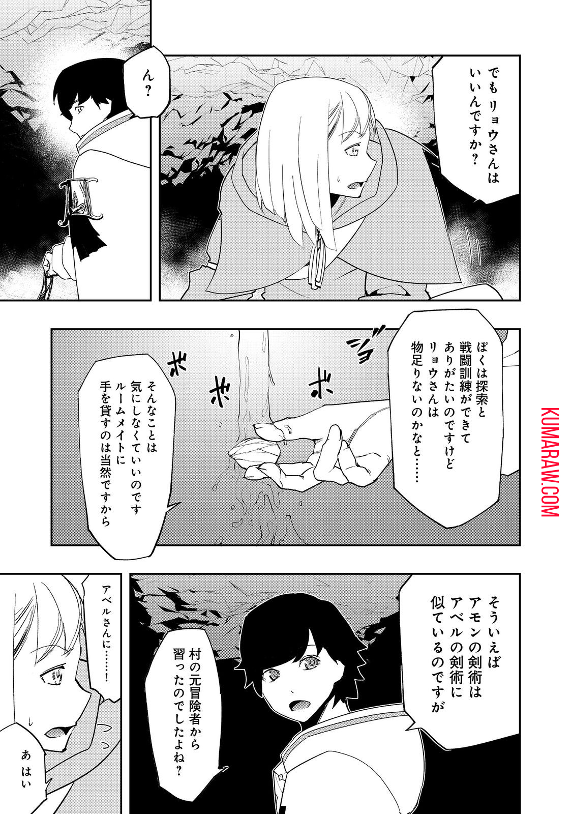 水属性の魔法使い@COMIC 第12話 - Page 5