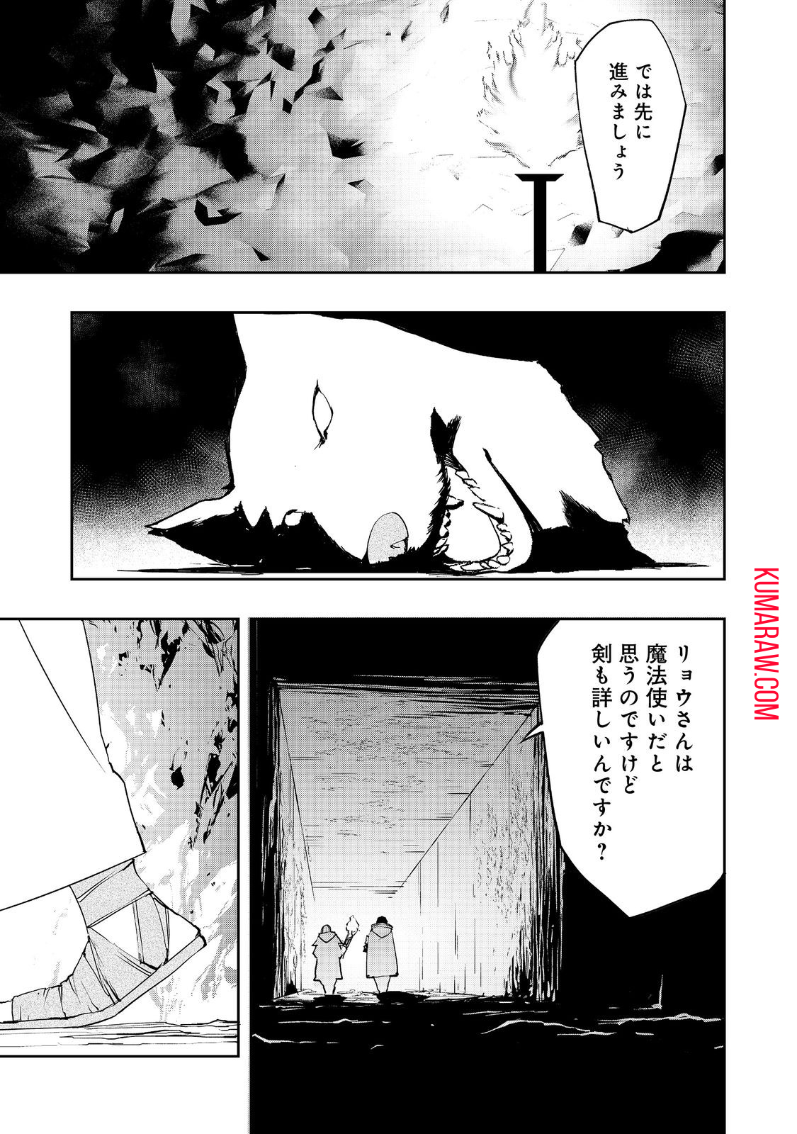 水属性の魔法使い@COMIC 第12話 - Page 7