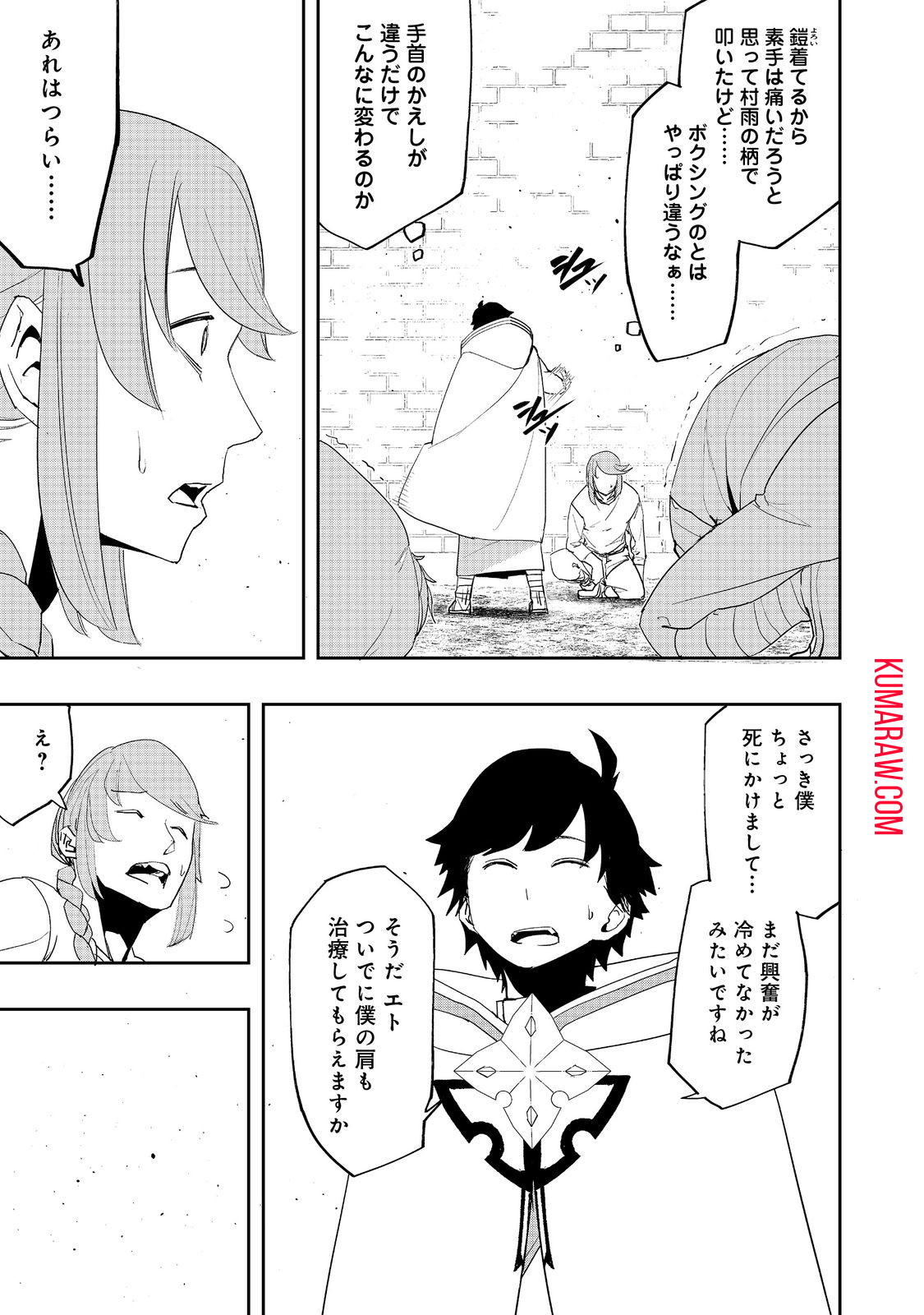 水属性の魔法使い@COMIC 第14話 - Page 19