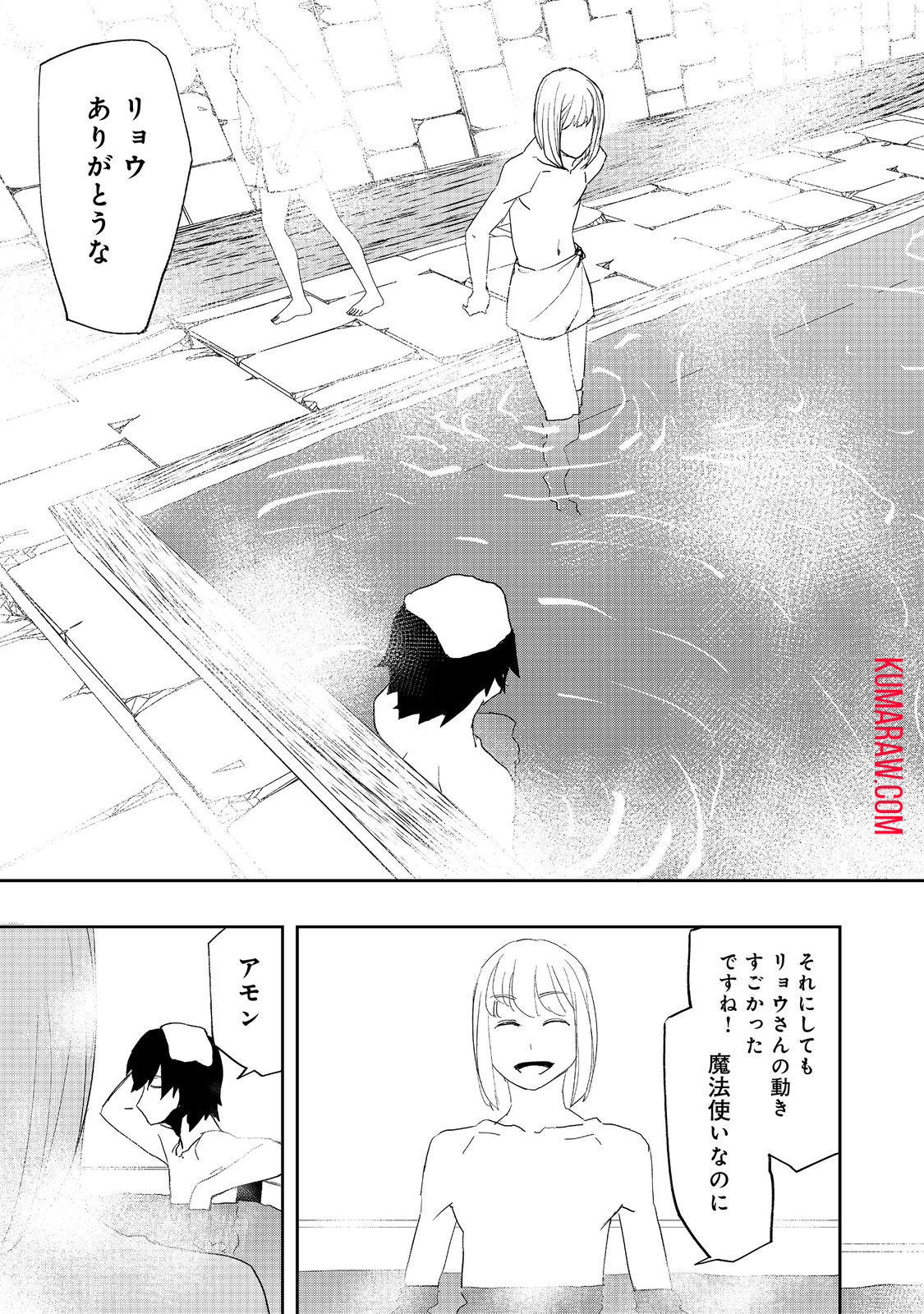 水属性の魔法使い@COMIC 第14話 - Page 23