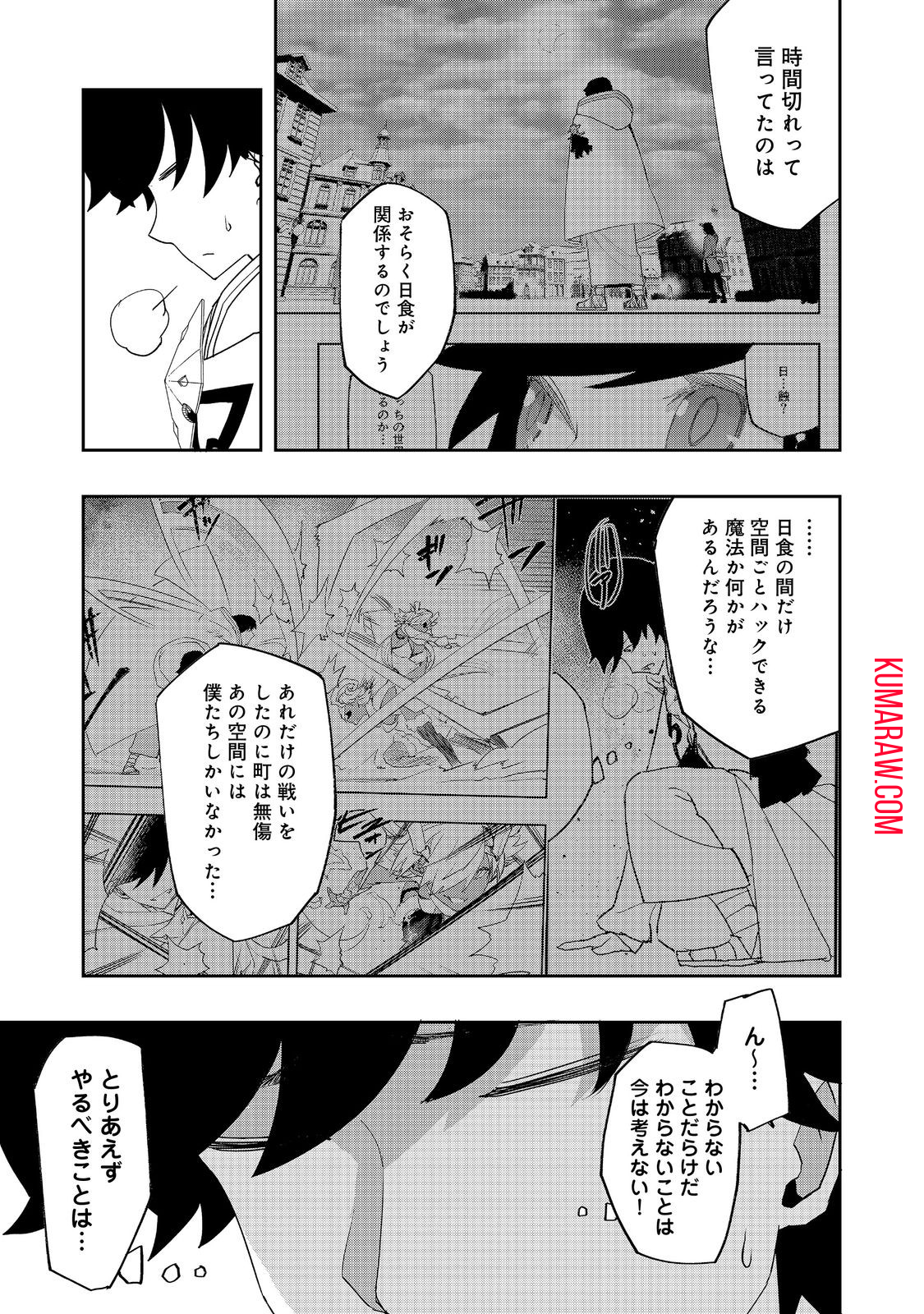 水属性の魔法使い@COMIC 第14話 - Page 7