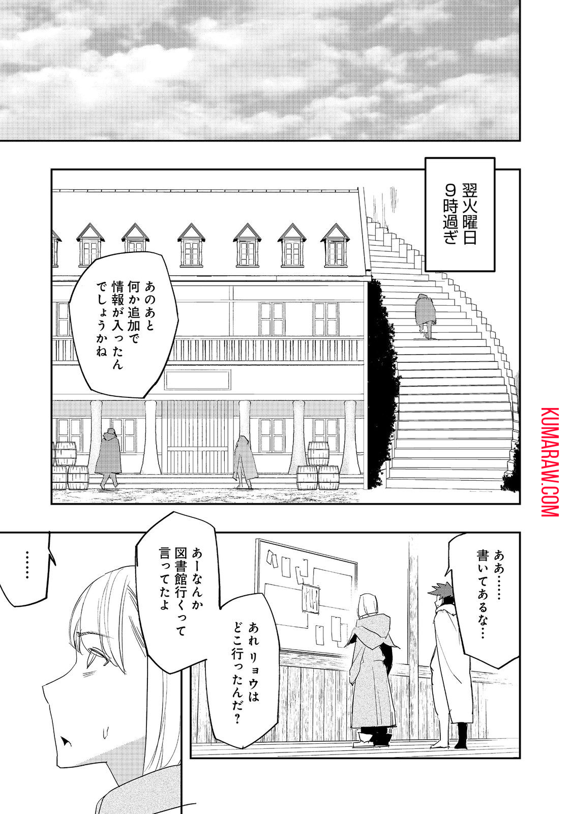 水属性の魔法使い@COMIC 第15話 - Page 25