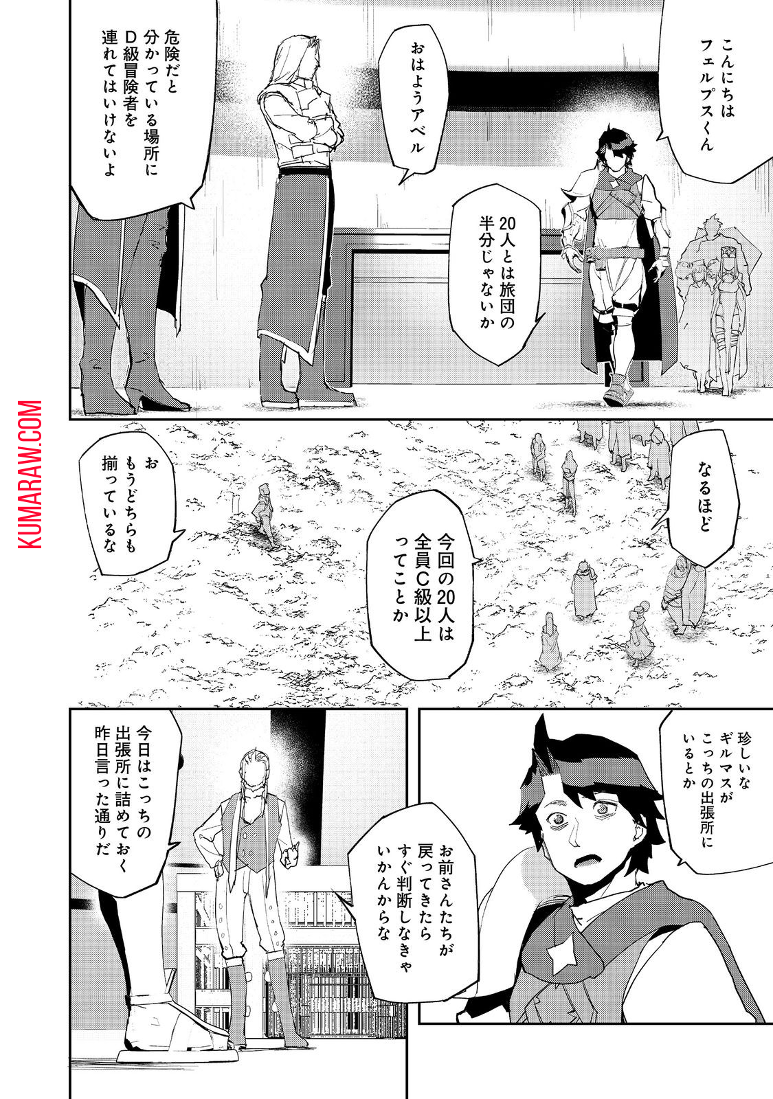 水属性の魔法使い@COMIC 第16話 - Page 4