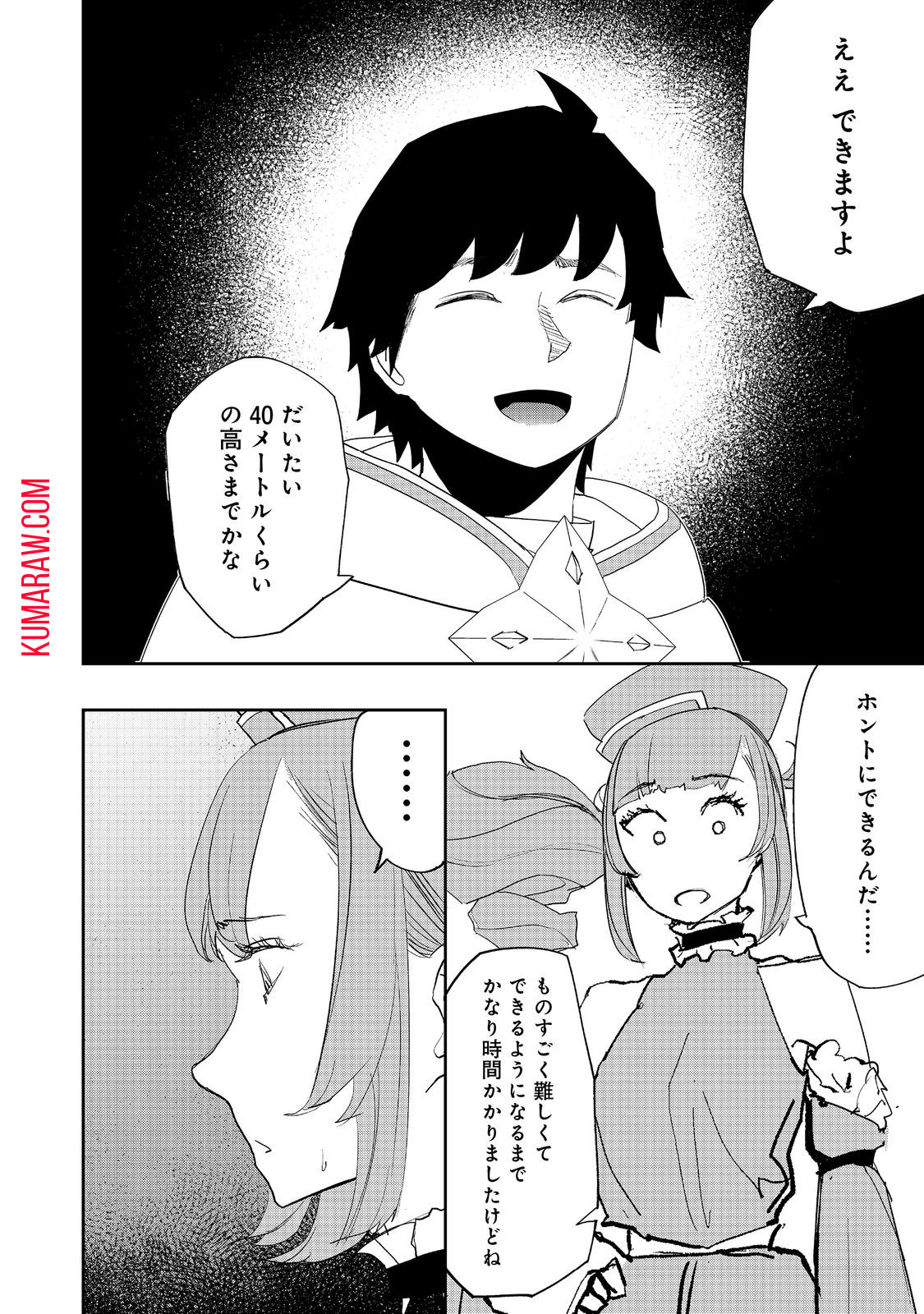 水属性の魔法使い@COMIC 第18話 - Page 12