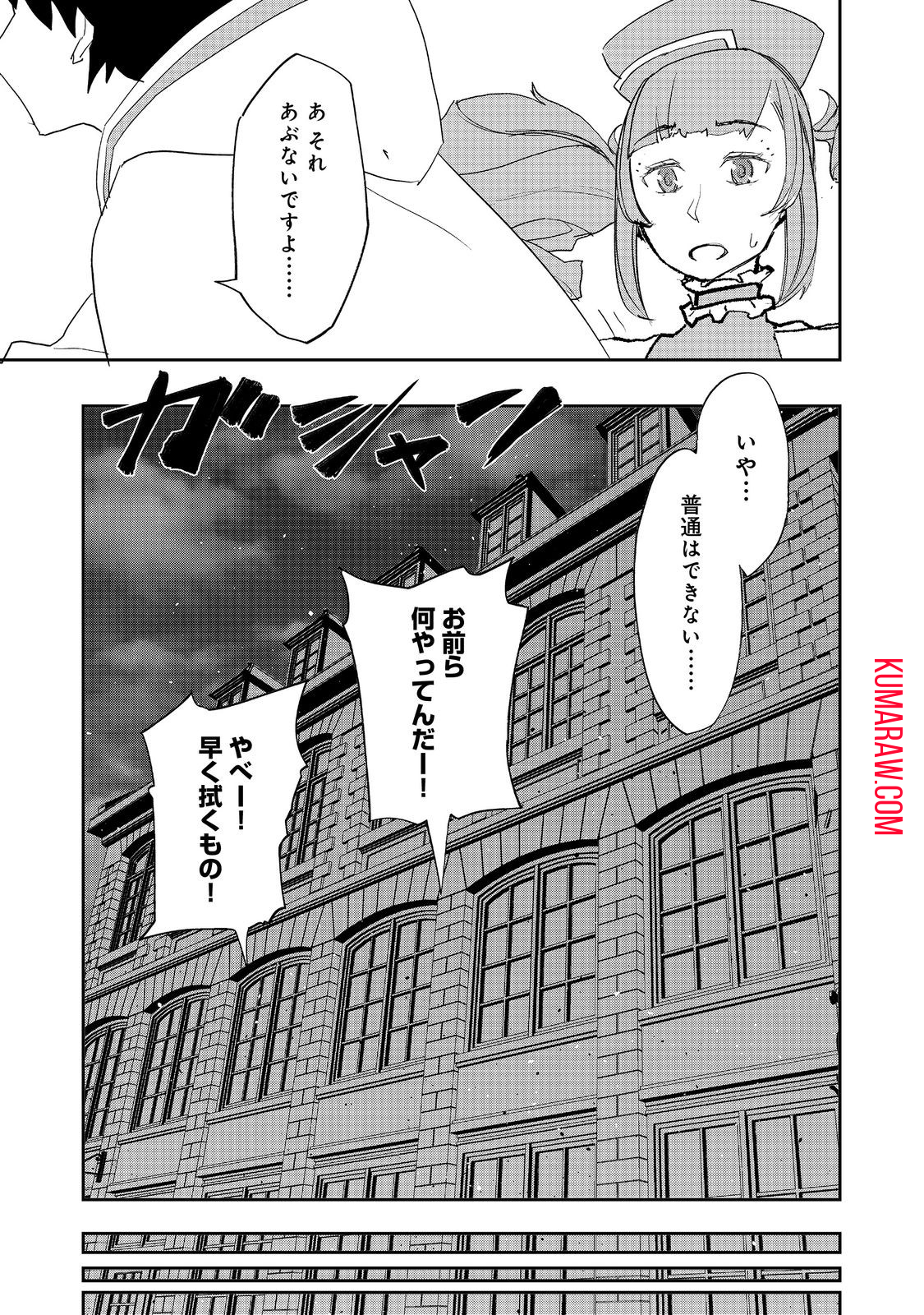 水属性の魔法使い@COMIC 第18話 - Page 13