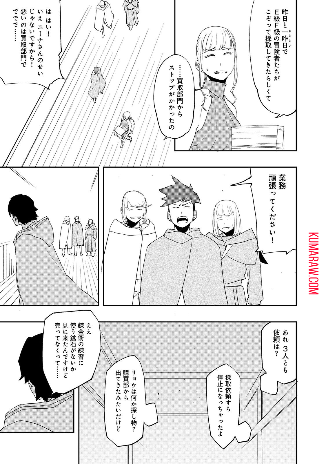 水属性の魔法使い@COMIC 第18話 - Page 15