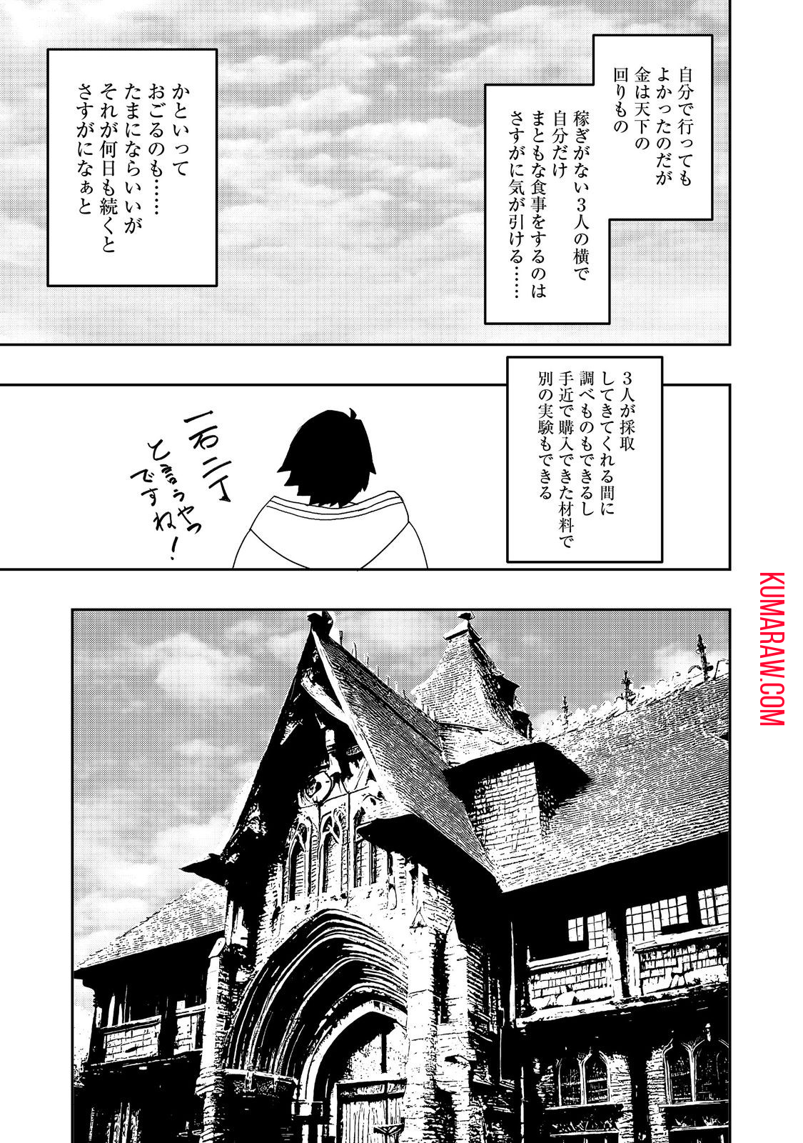 水属性の魔法使い@COMIC 第18話 - Page 19