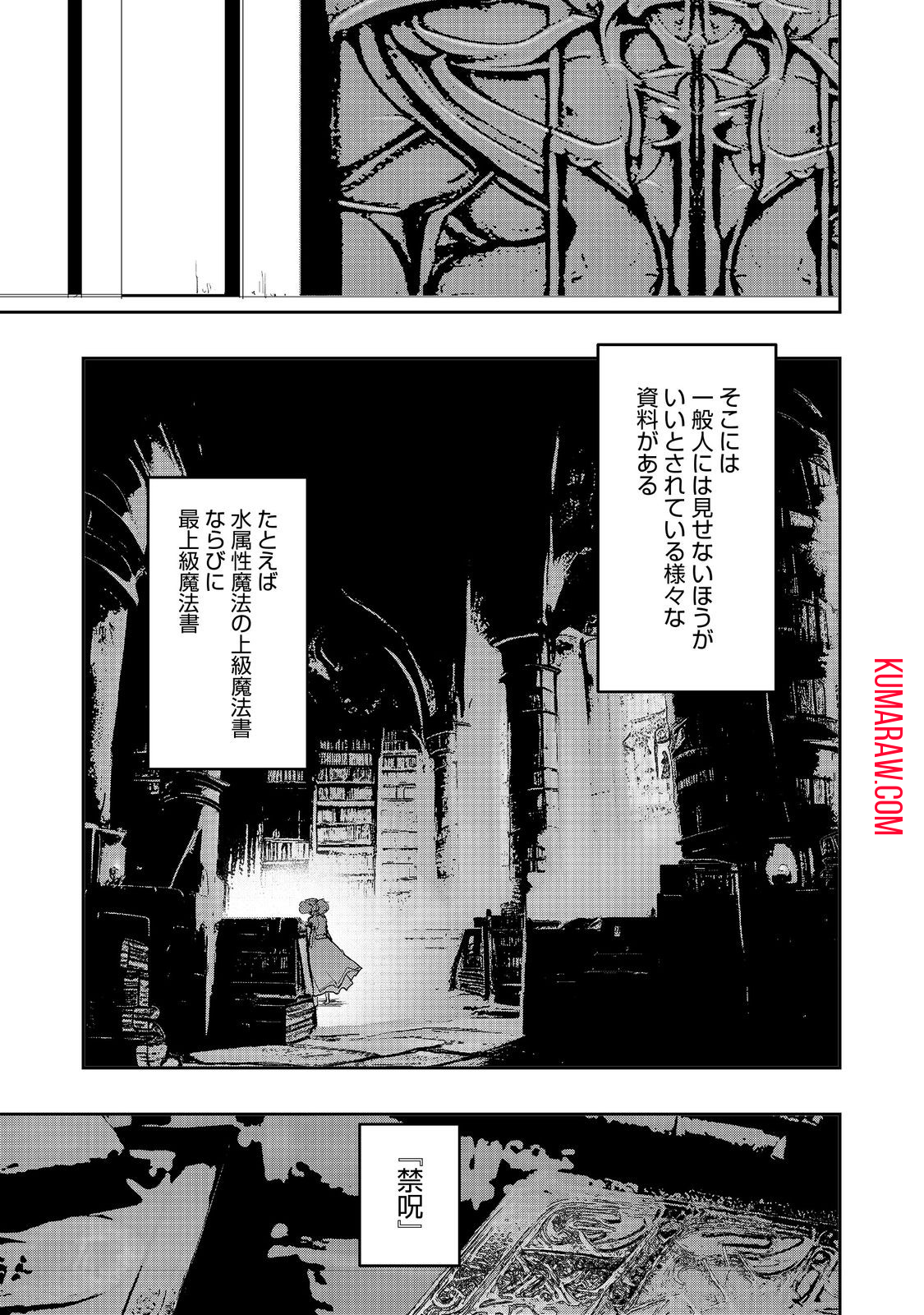 水属性の魔法使い@COMIC 第18話 - Page 21