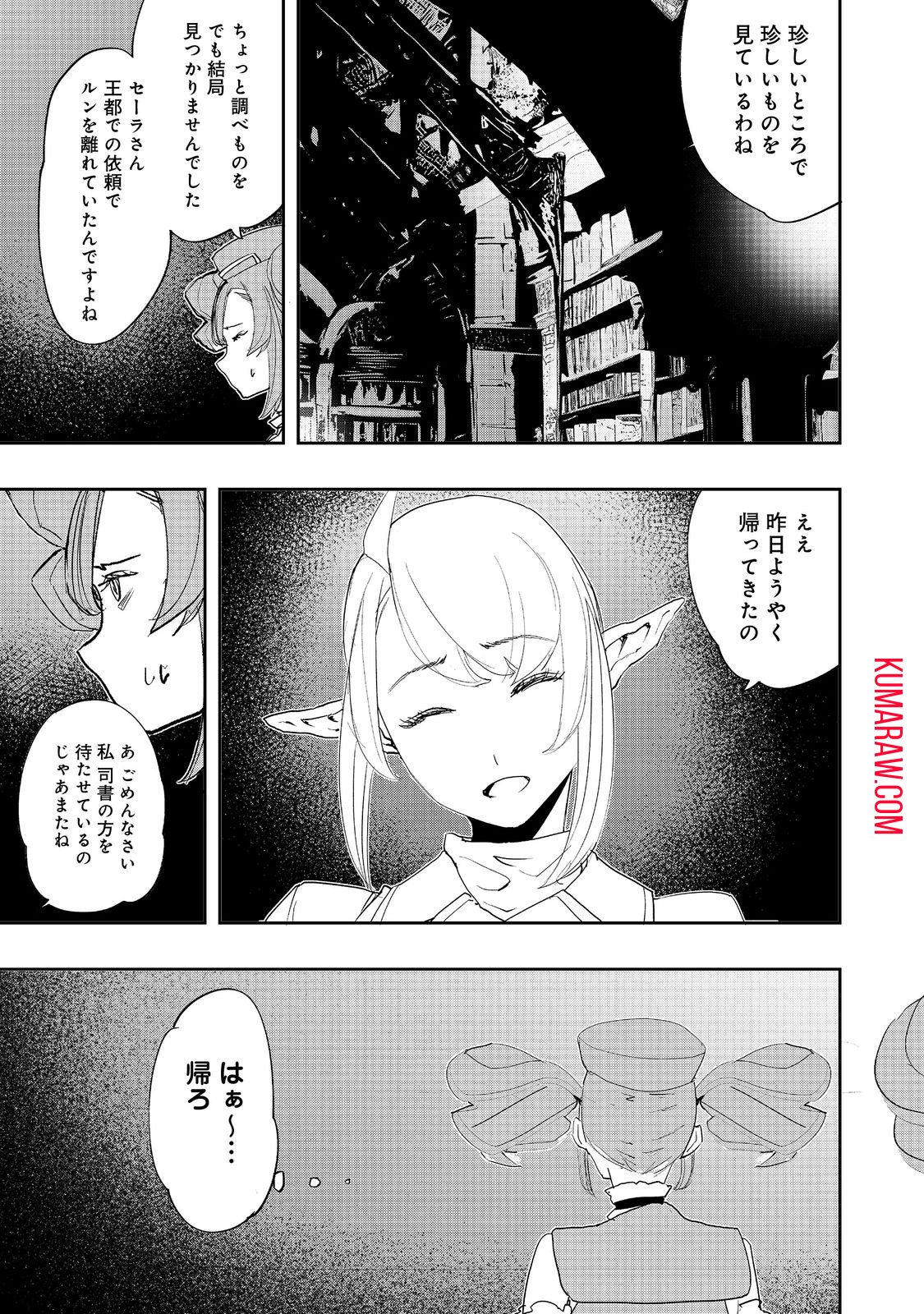 水属性の魔法使い@COMIC 第18話 - Page 27