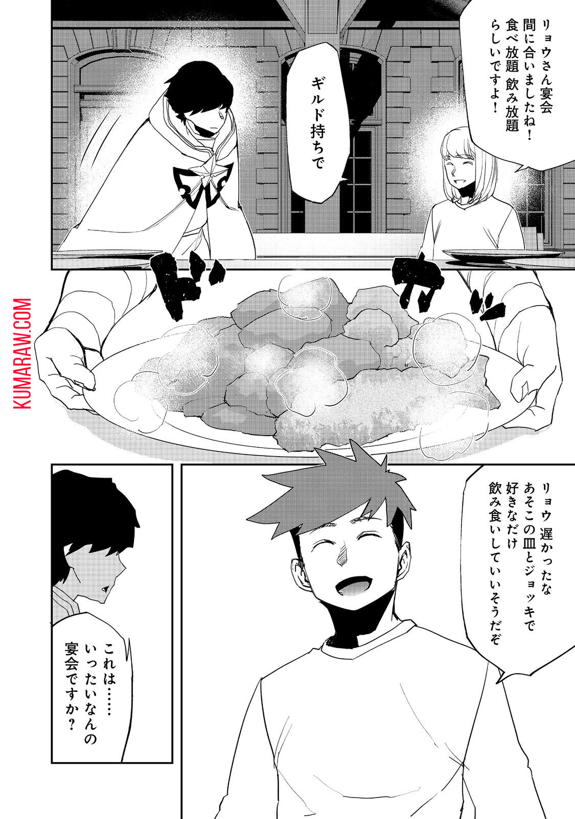 水属性の魔法使い@COMIC 第18話 - Page 4