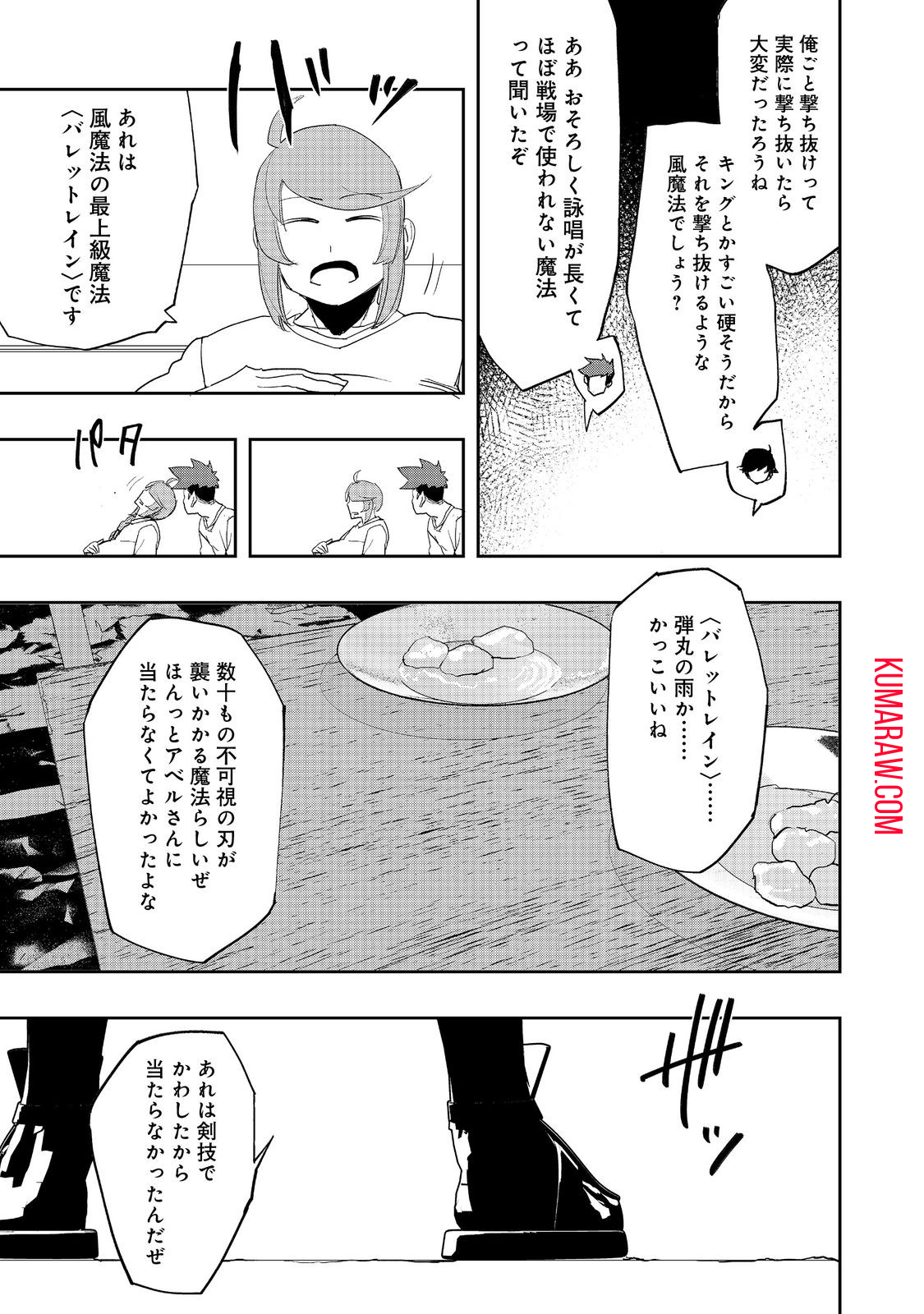 水属性の魔法使い@COMIC 第18話 - Page 7