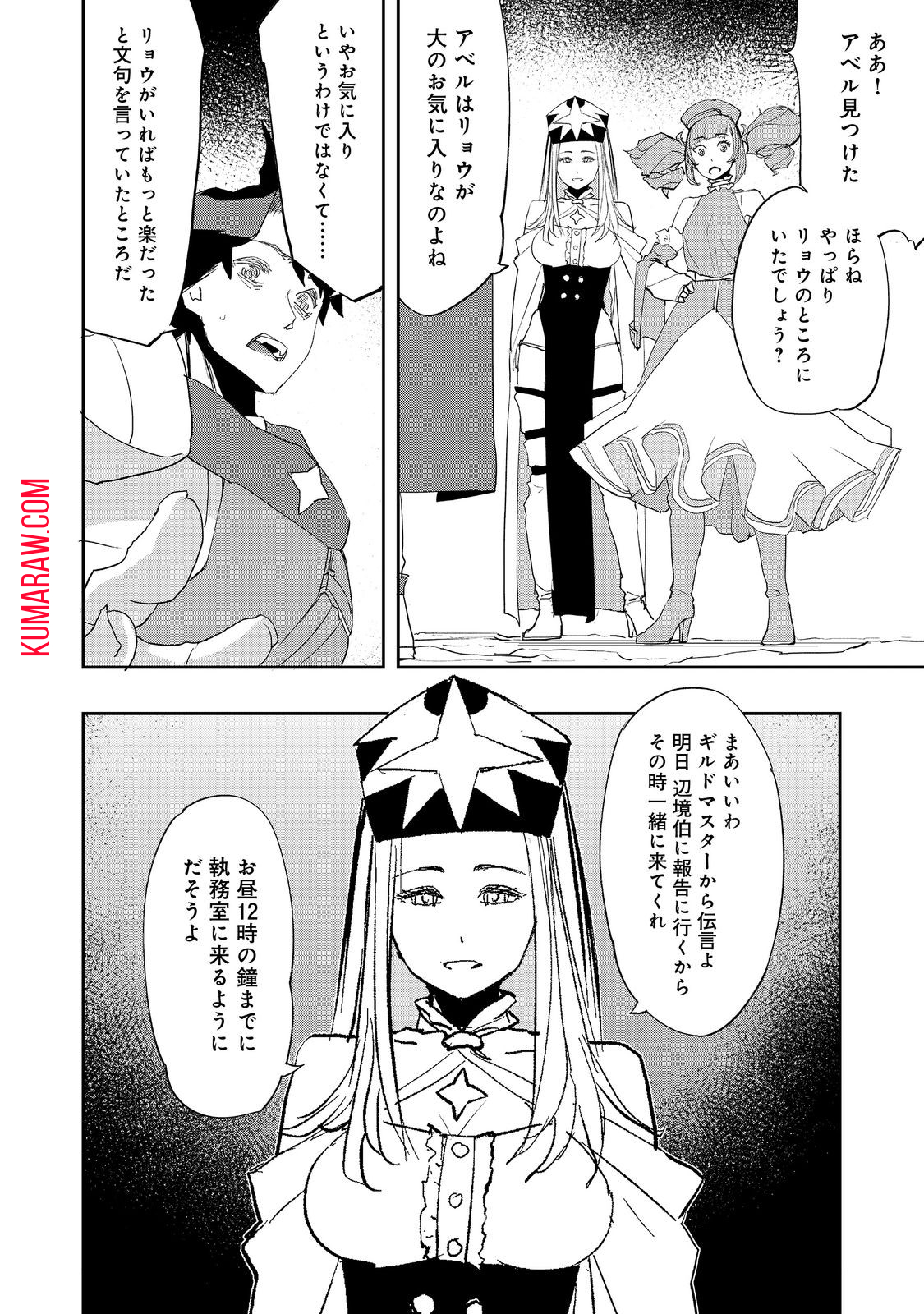 水属性の魔法使い@COMIC 第18話 - Page 10