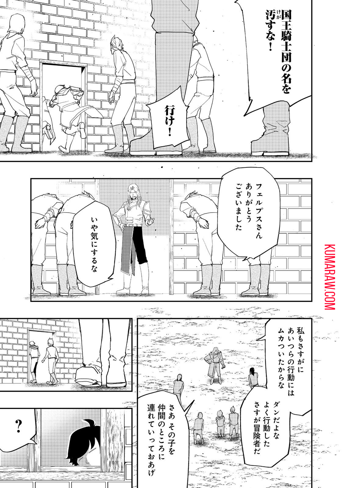 水属性の魔法使い@COMIC 第19話 - Page 15