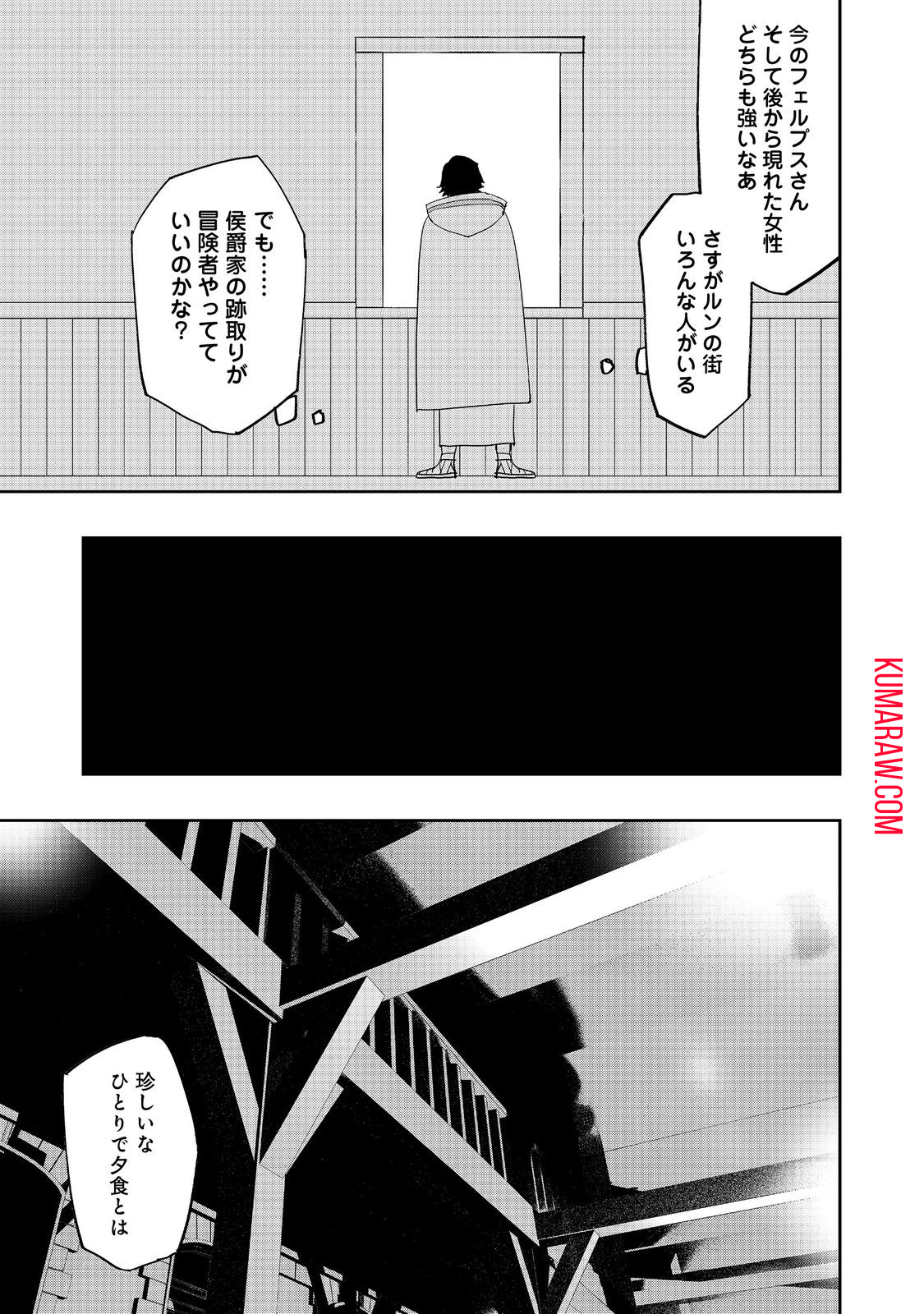 水属性の魔法使い@COMIC 第19話 - Page 19