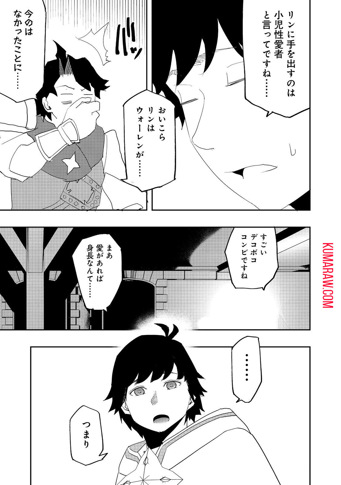 水属性の魔法使い@COMIC 第19話 - Page 23