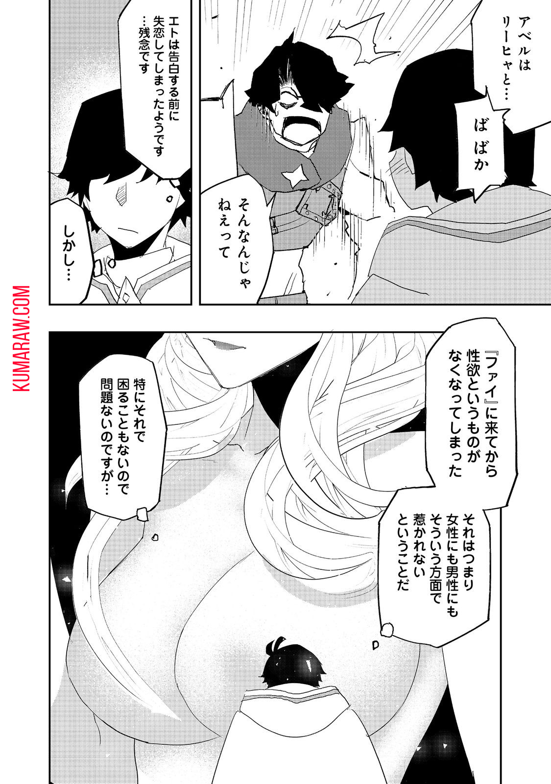 水属性の魔法使い@COMIC 第19話 - Page 24