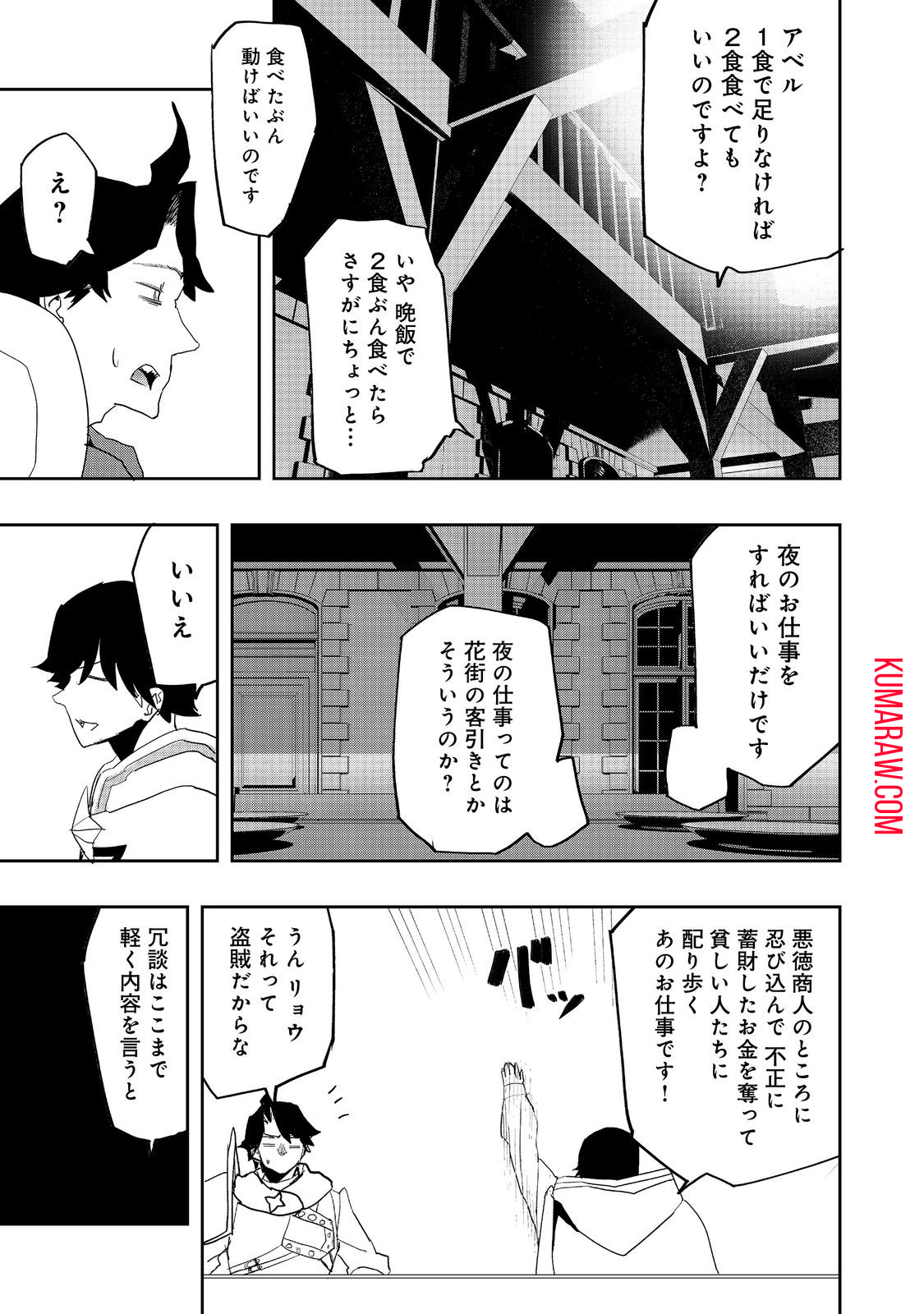 水属性の魔法使い@COMIC 第19話 - Page 25