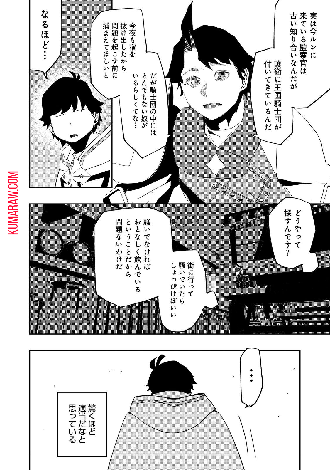 水属性の魔法使い@COMIC 第19話 - Page 26