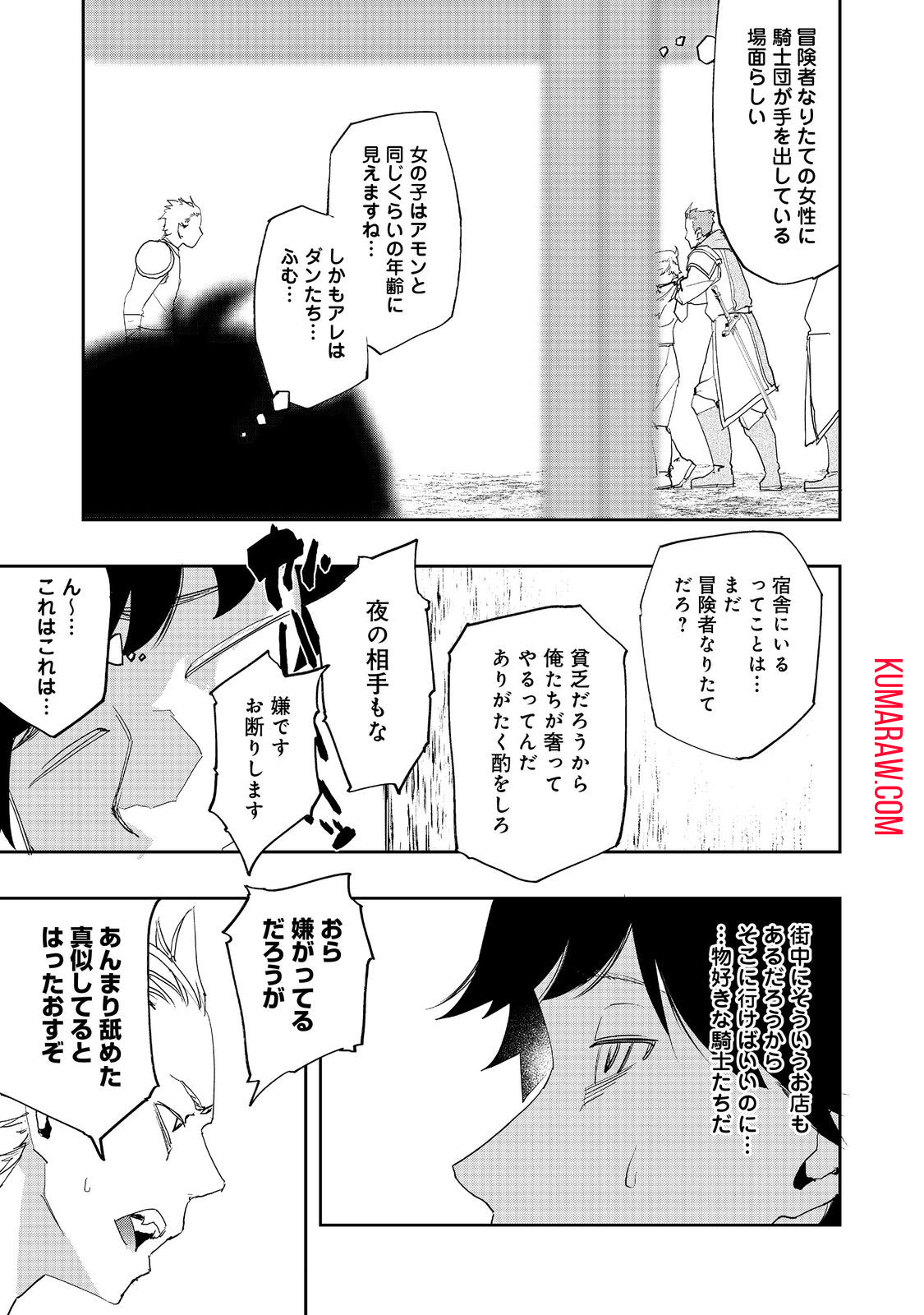 水属性の魔法使い@COMIC 第19話 - Page 5