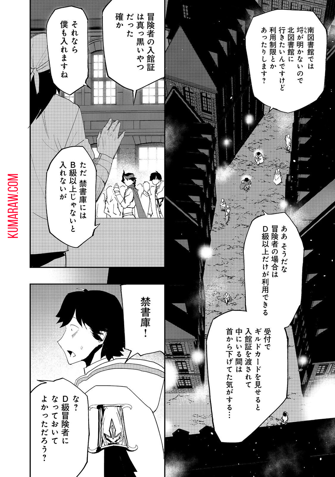 水属性の魔法使い@COMIC 第20話 - Page 10