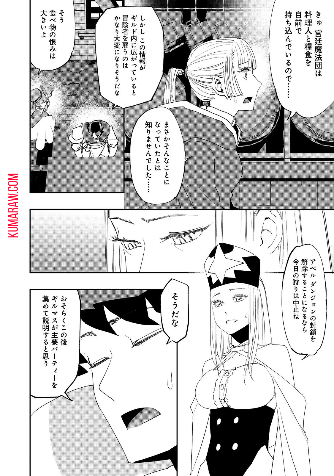 水属性の魔法使い@COMIC 第21話 - Page 16