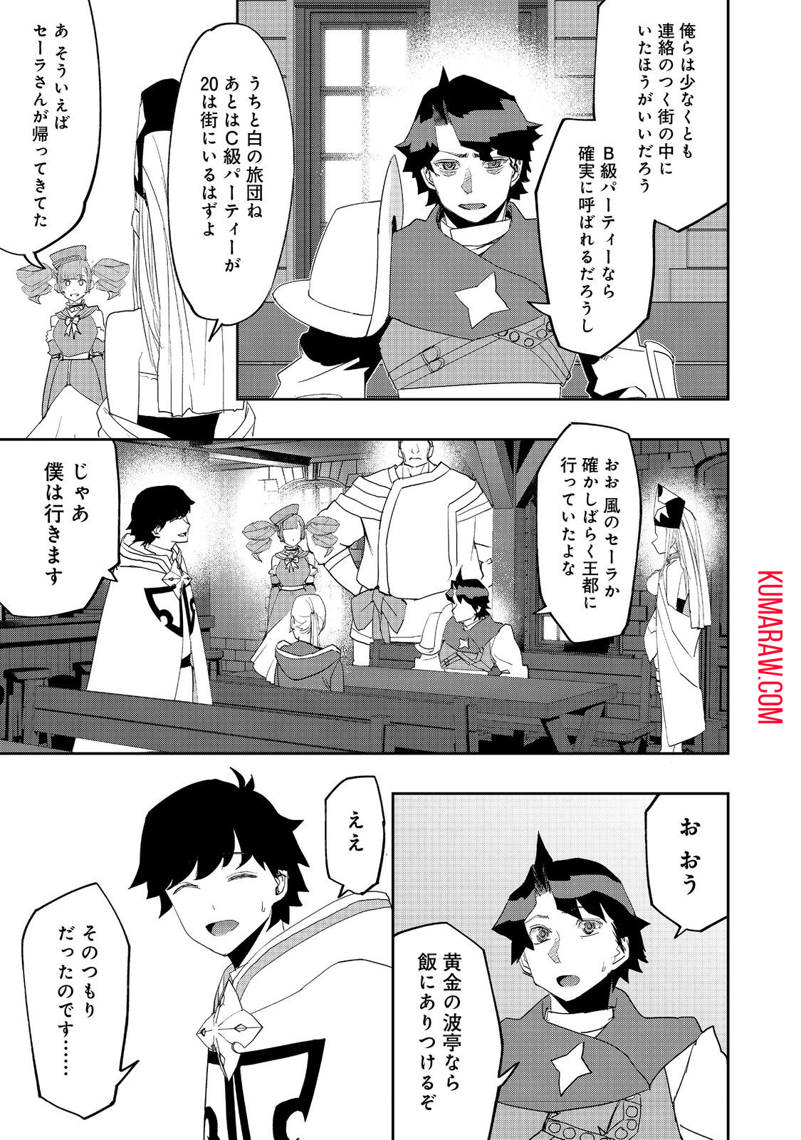 水属性の魔法使い@COMIC 第21話 - Page 17