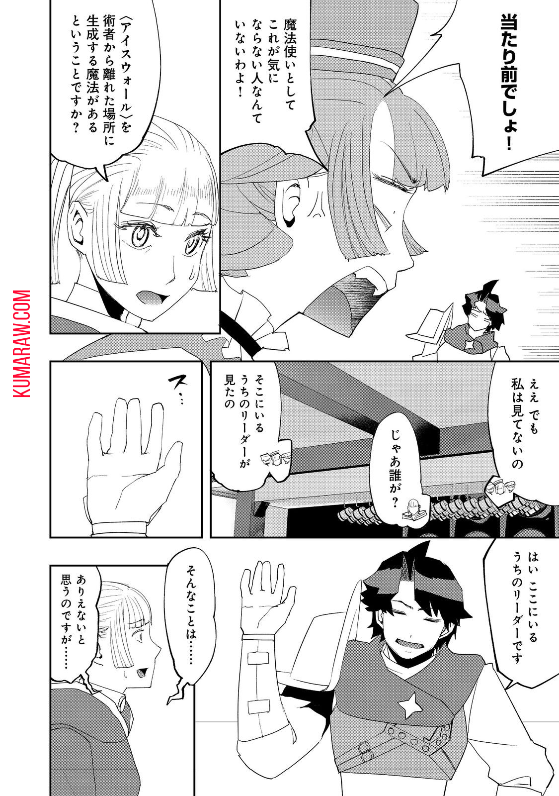 水属性の魔法使い@COMIC 第21話 - Page 20