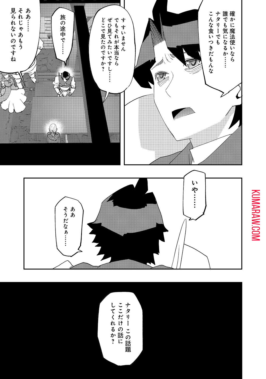 水属性の魔法使い@COMIC 第21話 - Page 21