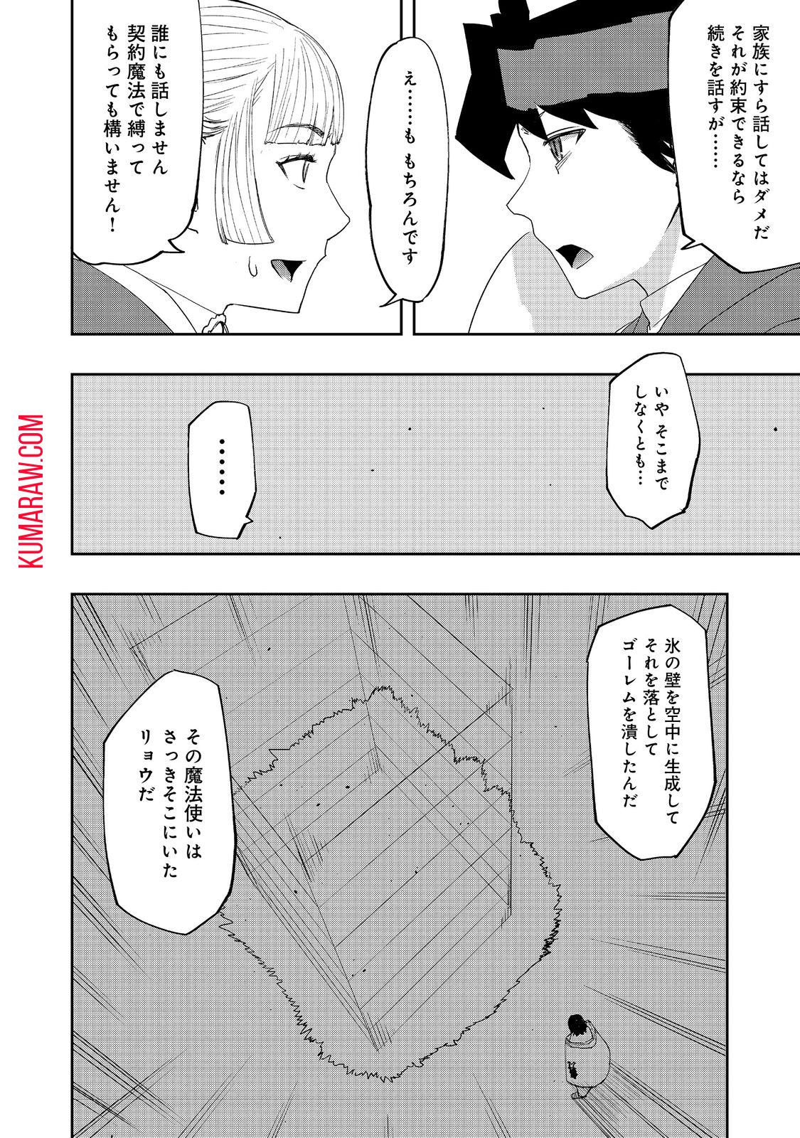 水属性の魔法使い@COMIC 第21話 - Page 22