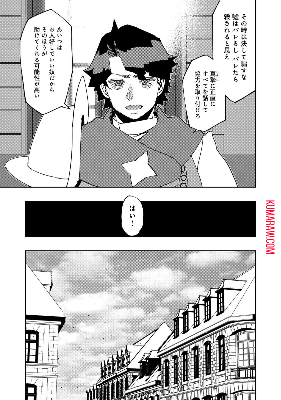 水属性の魔法使い@COMIC 第21話 - Page 25