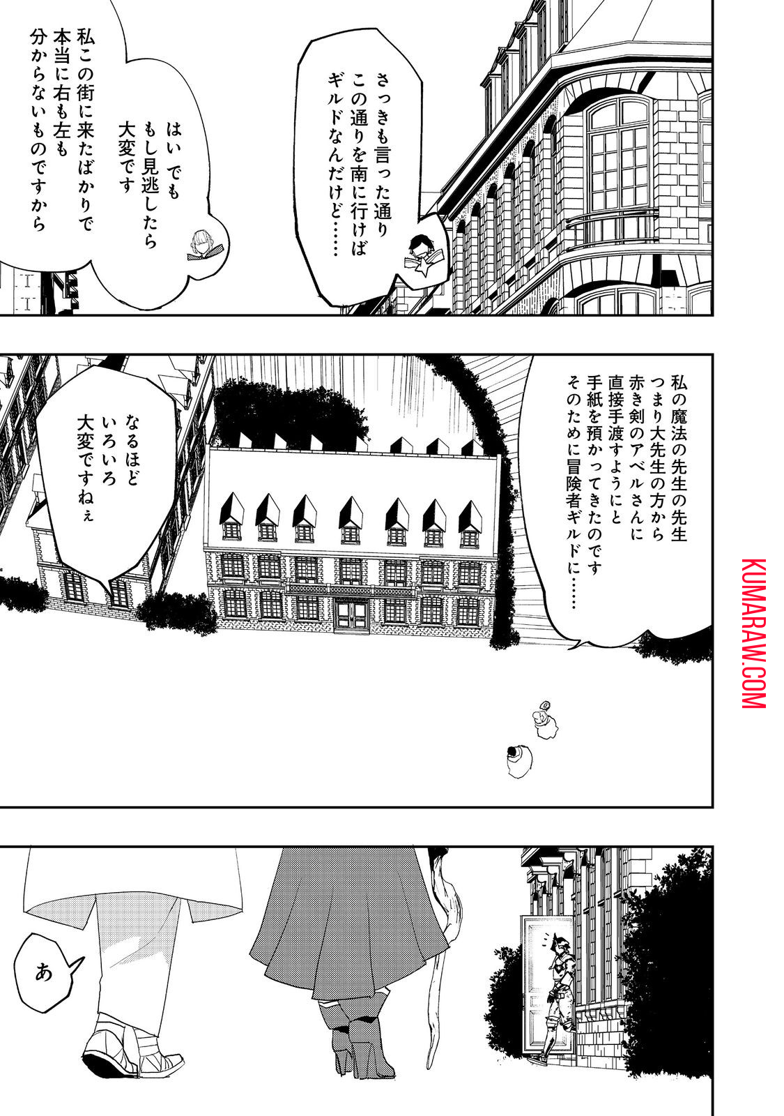 水属性の魔法使い@COMIC 第21話 - Page 7