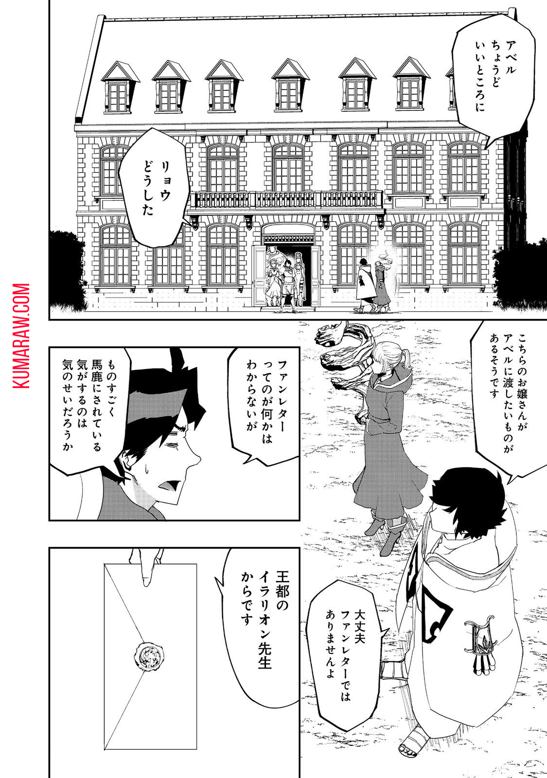 水属性の魔法使い@COMIC 第21話 - Page 8