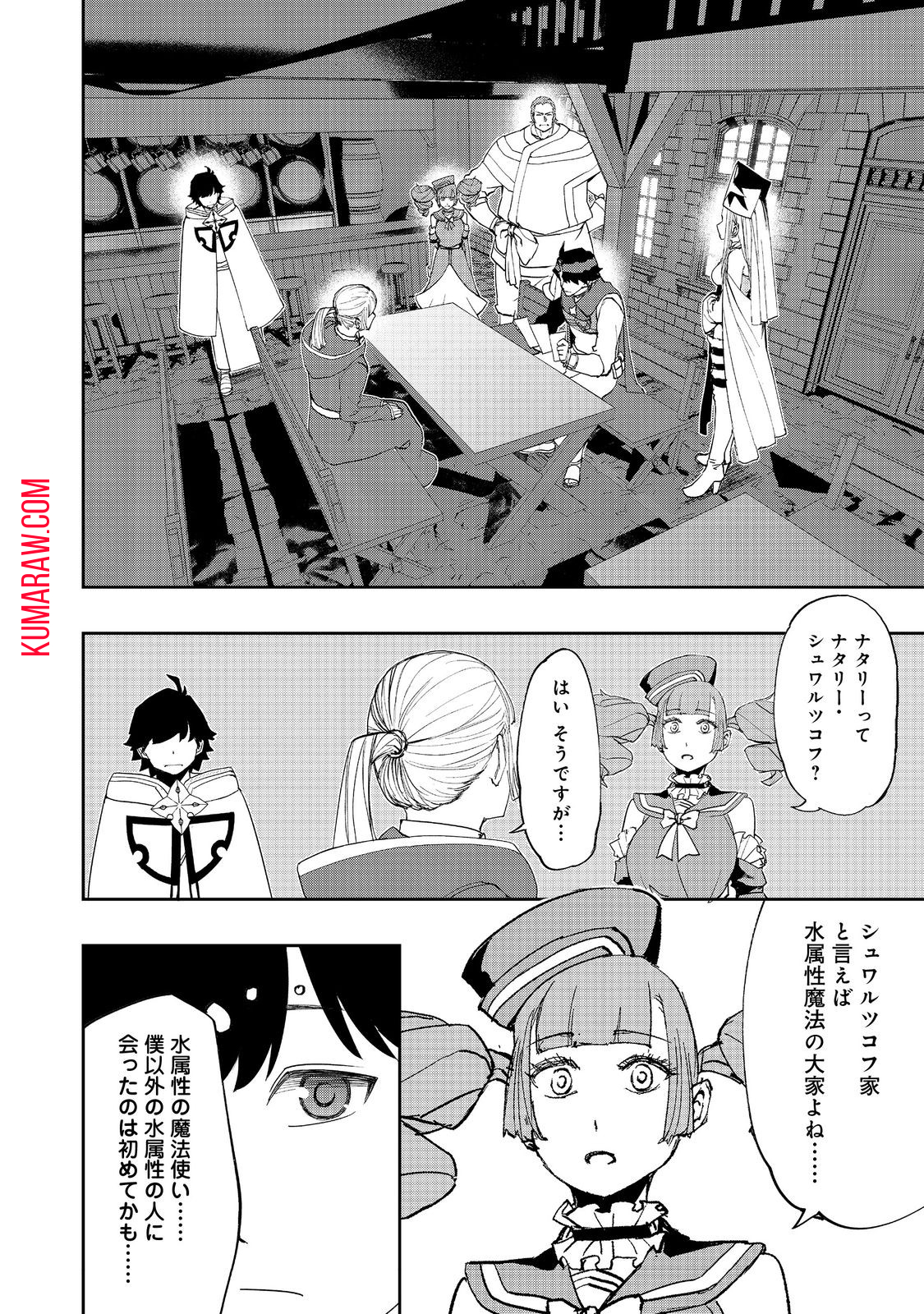 水属性の魔法使い@COMIC 第21話 - Page 10