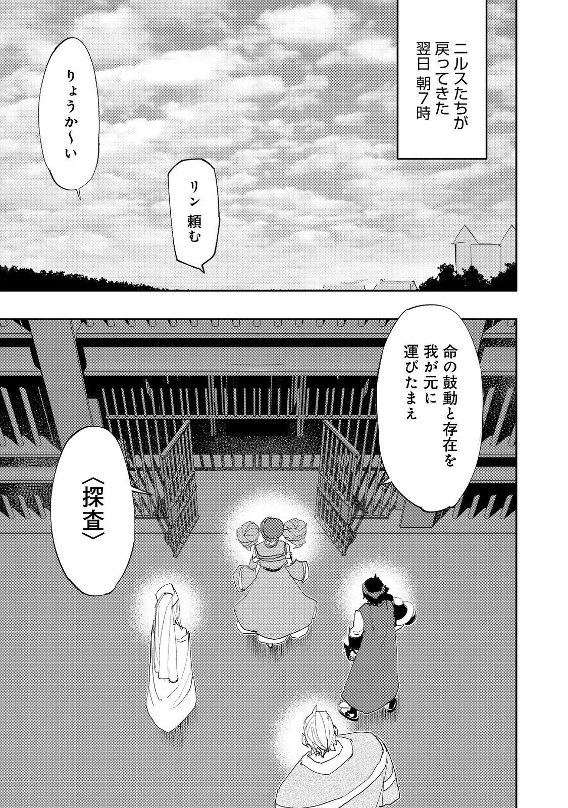 水属性の魔法使い@COMIC 第23話 - Page 1