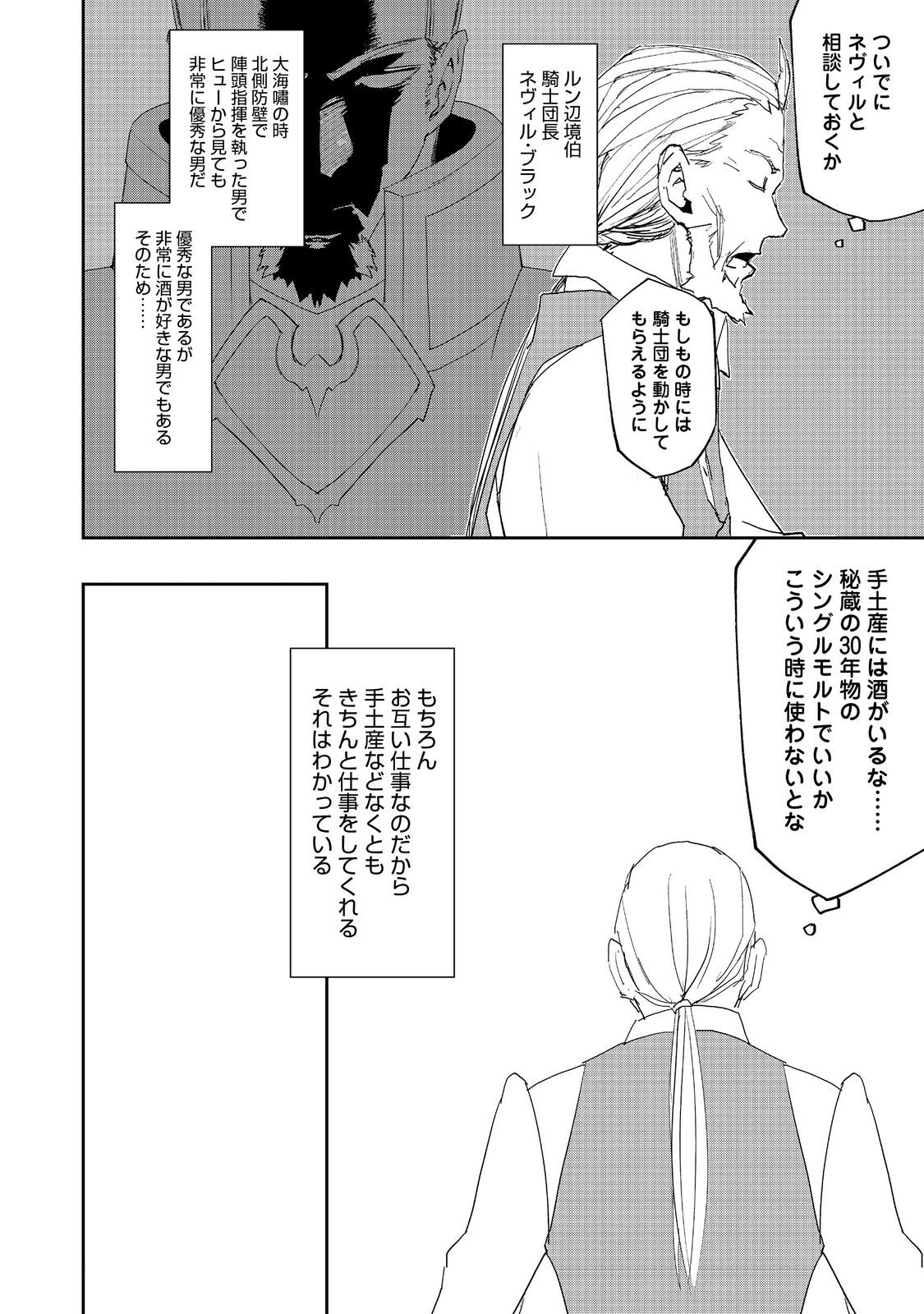 水属性の魔法使い@COMIC 第23話 - Page 18