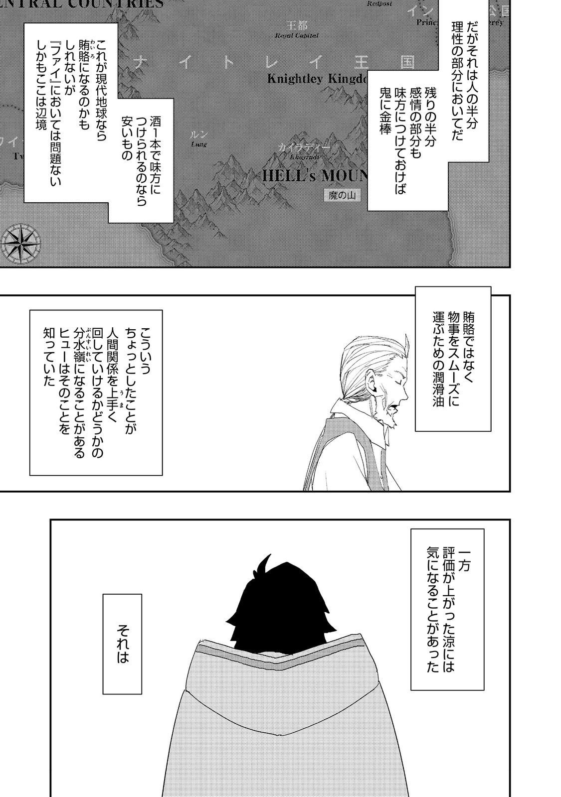 水属性の魔法使い@COMIC 第23話 - Page 19