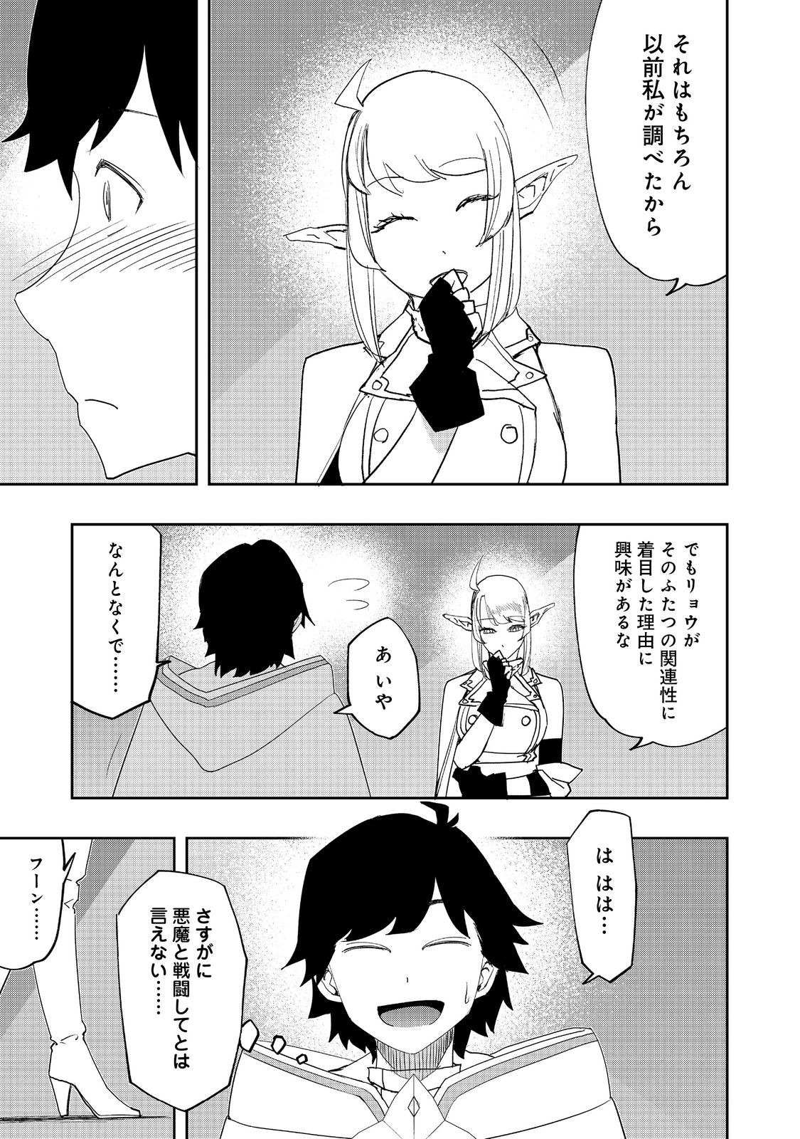 水属性の魔法使い@COMIC 第24話 - Page 13