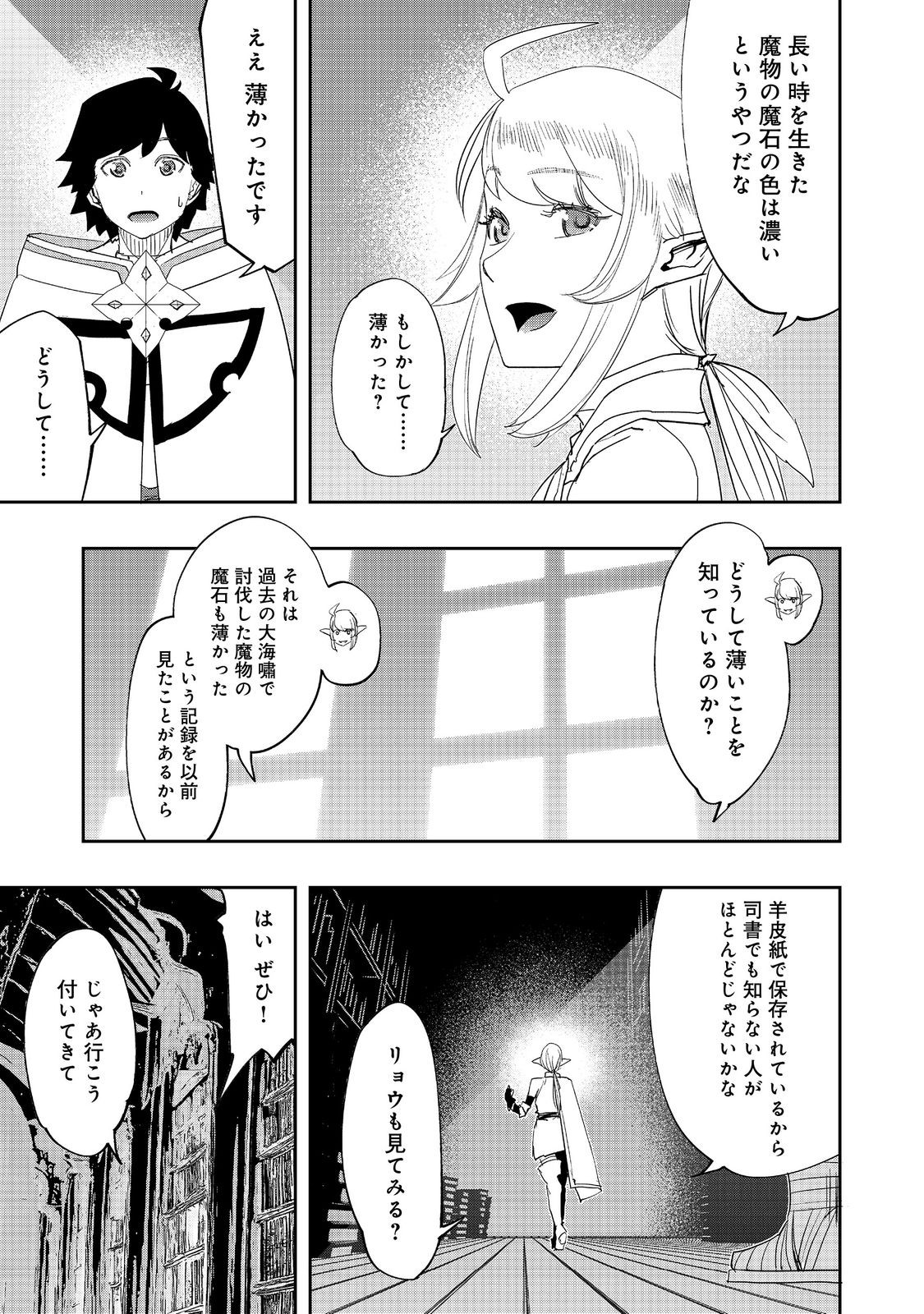 水属性の魔法使い@COMIC 第24話 - Page 15