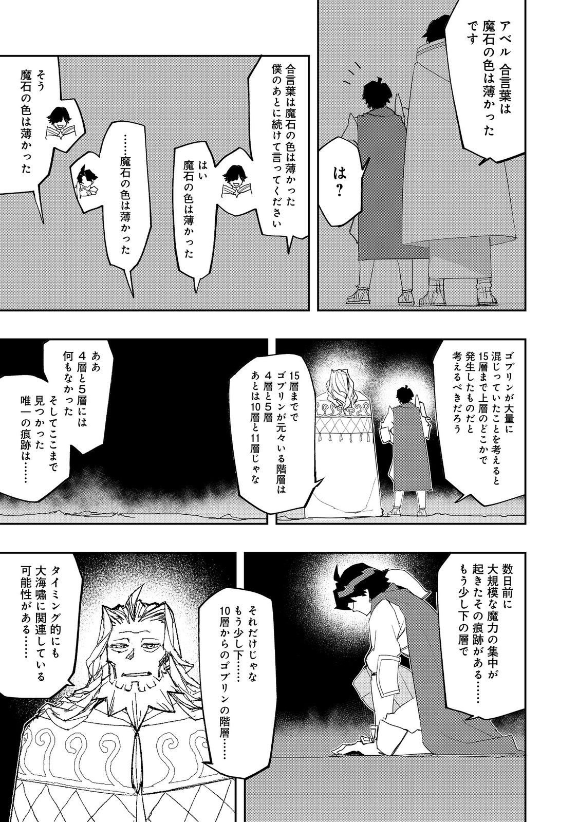 水属性の魔法使い@COMIC 第24話 - Page 17