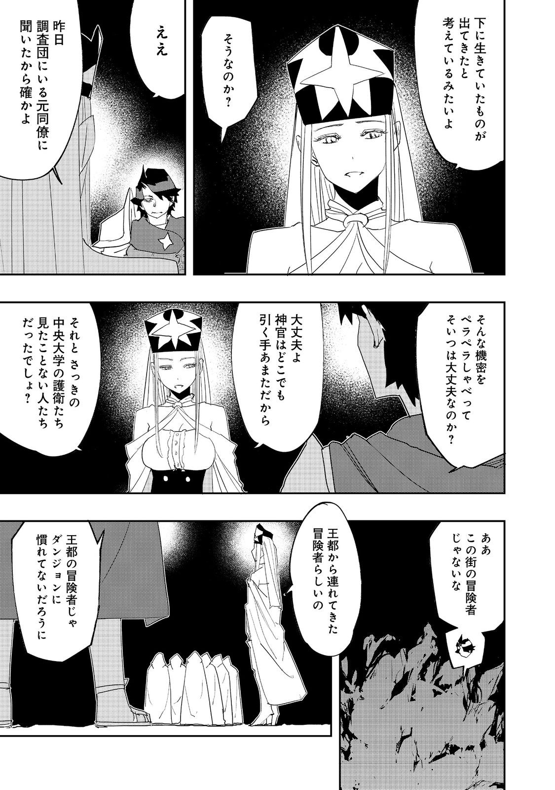 水属性の魔法使い@COMIC 第24話 - Page 21