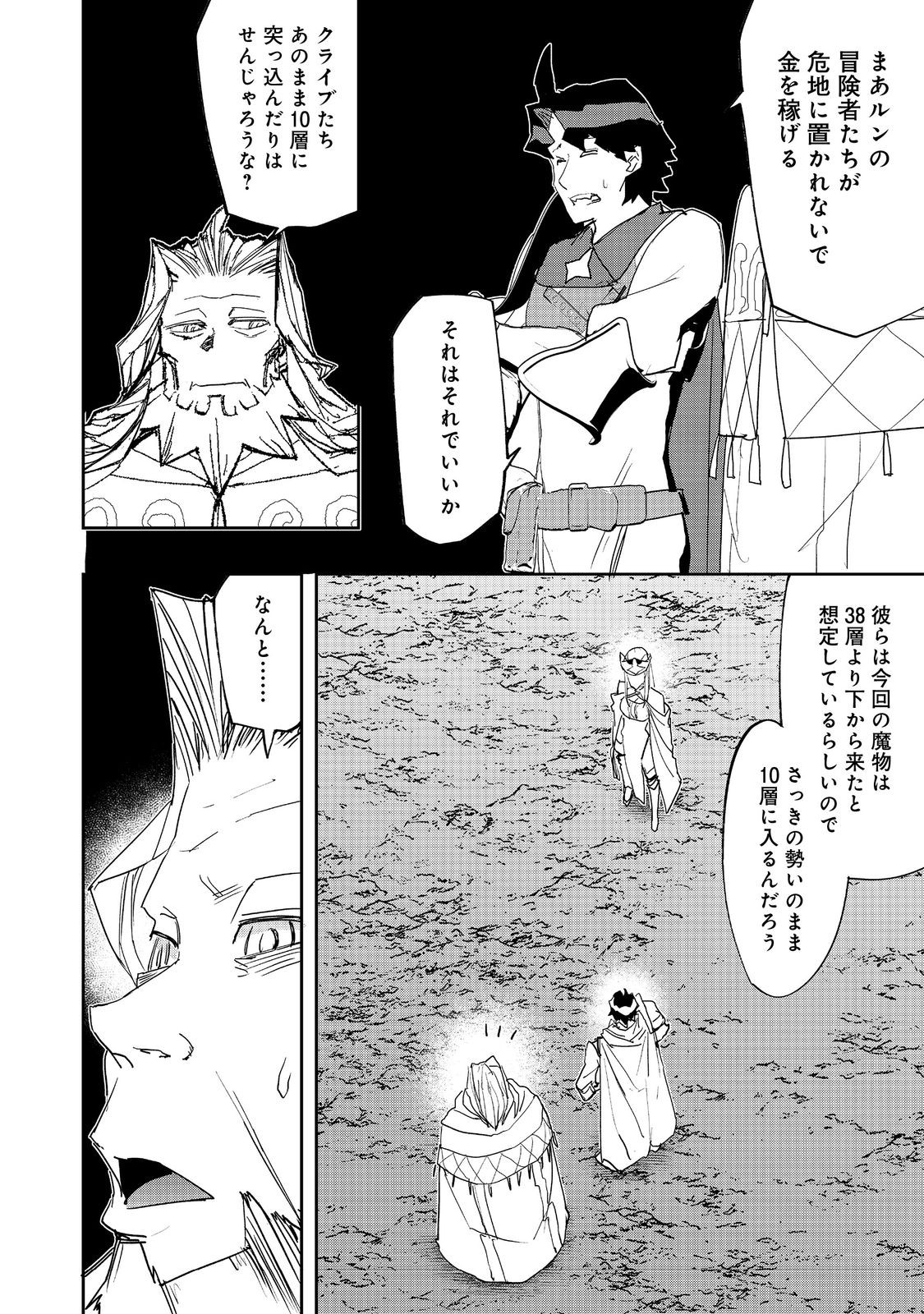 水属性の魔法使い@COMIC 第24話 - Page 22