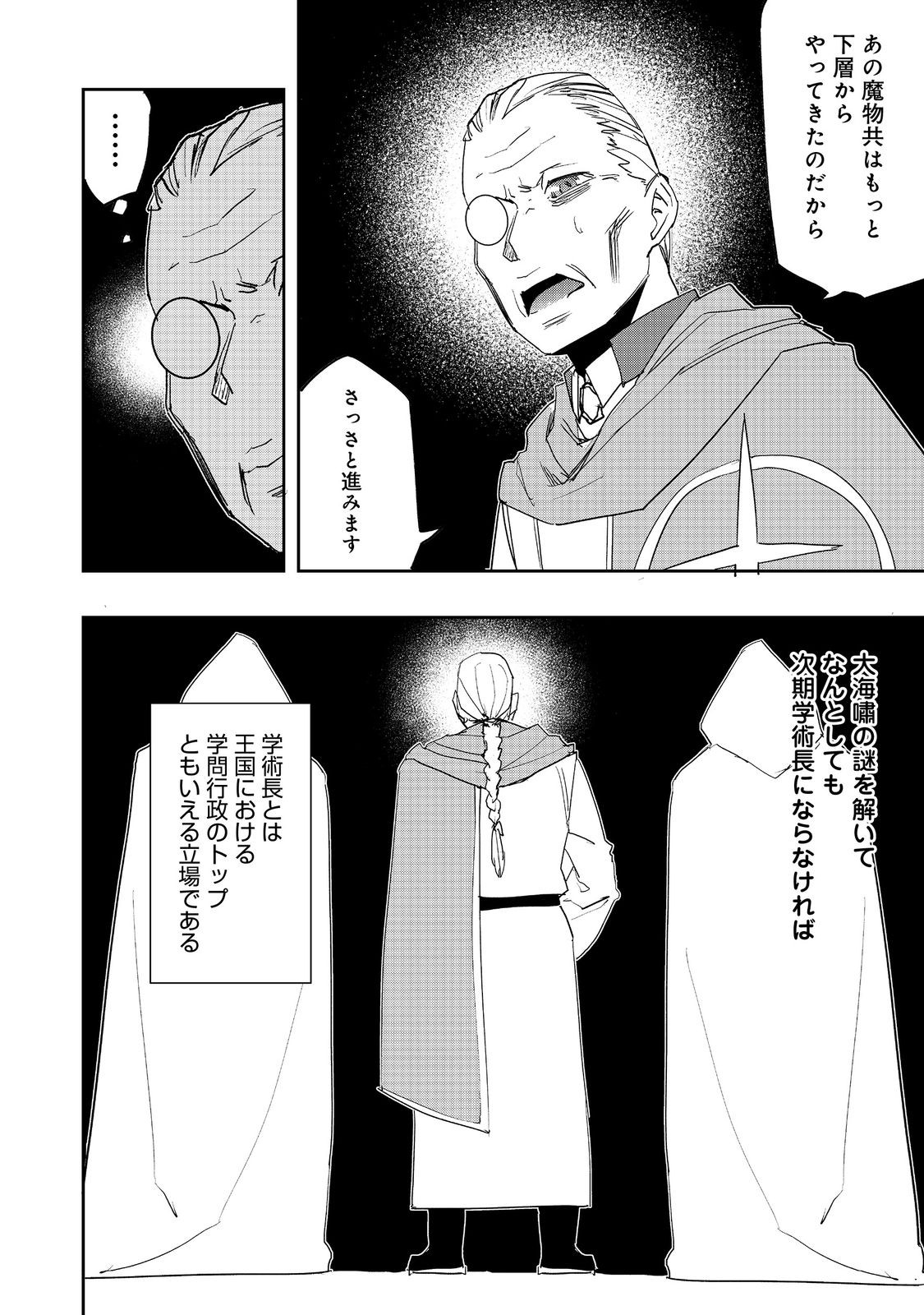 水属性の魔法使い@COMIC 第24話 - Page 24