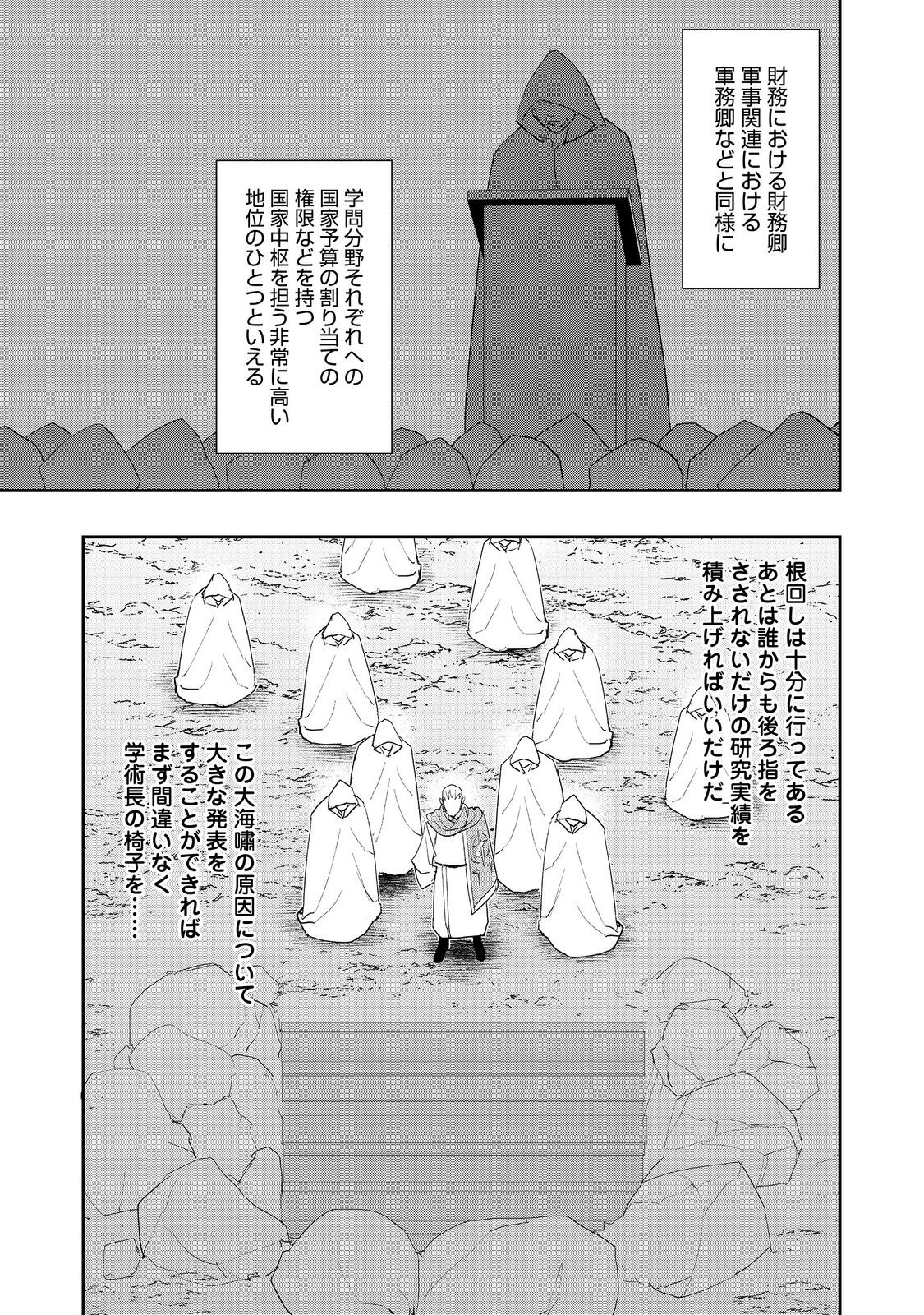 水属性の魔法使い@COMIC 第24話 - Page 25