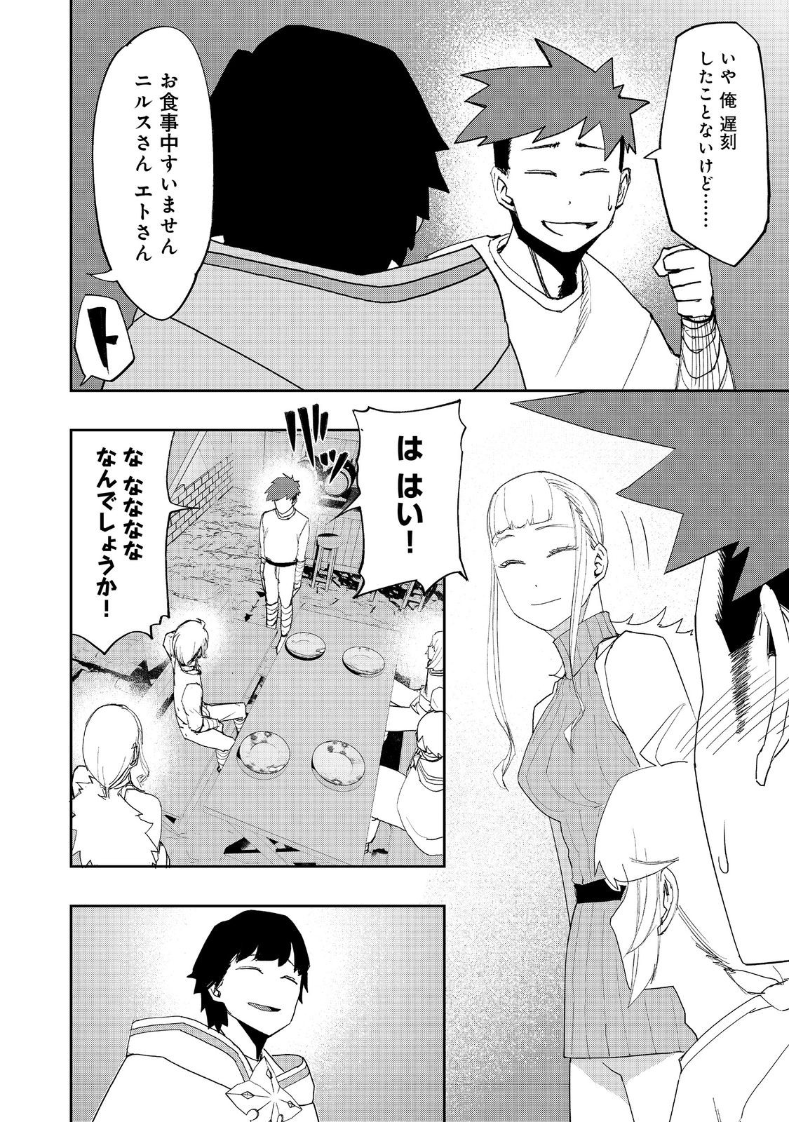 水属性の魔法使い@COMIC 第24話 - Page 4