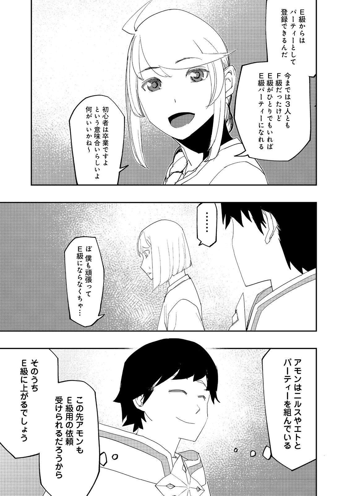 水属性の魔法使い@COMIC 第24話 - Page 7