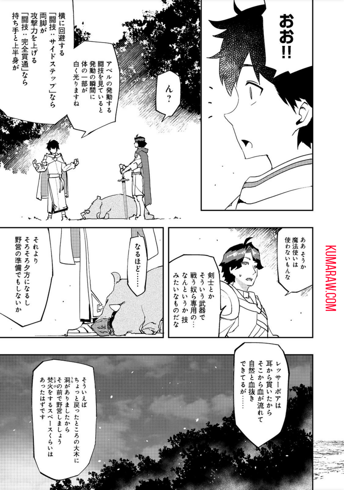 水属性の魔法使い@COMIC 第6話 - Page 15