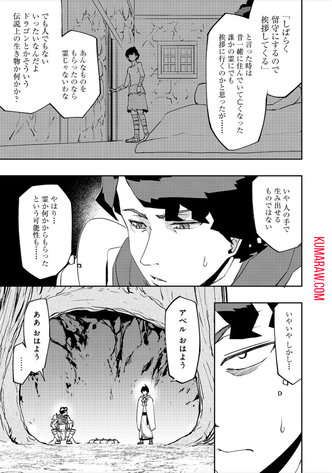 水属性の魔法使い@COMIC 第6話 - Page 19