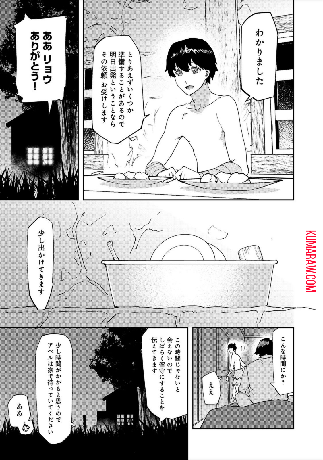 水属性の魔法使い@COMIC 第6話 - Page 5